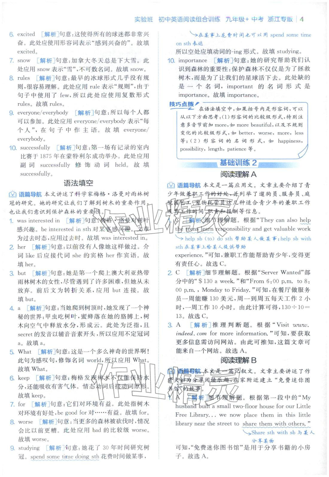 2025年實(shí)驗(yàn)班閱讀組合訓(xùn)練五合一九年級(jí)英語浙江專版&nbsp;第7頁