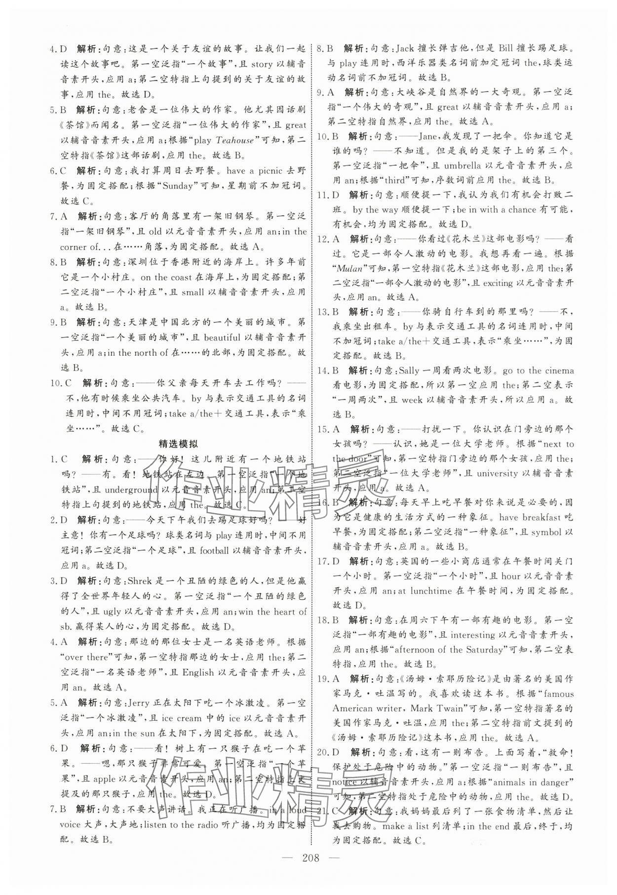 2025年中考专题分类集训英语中考人教版天津专版 参考答案第18页