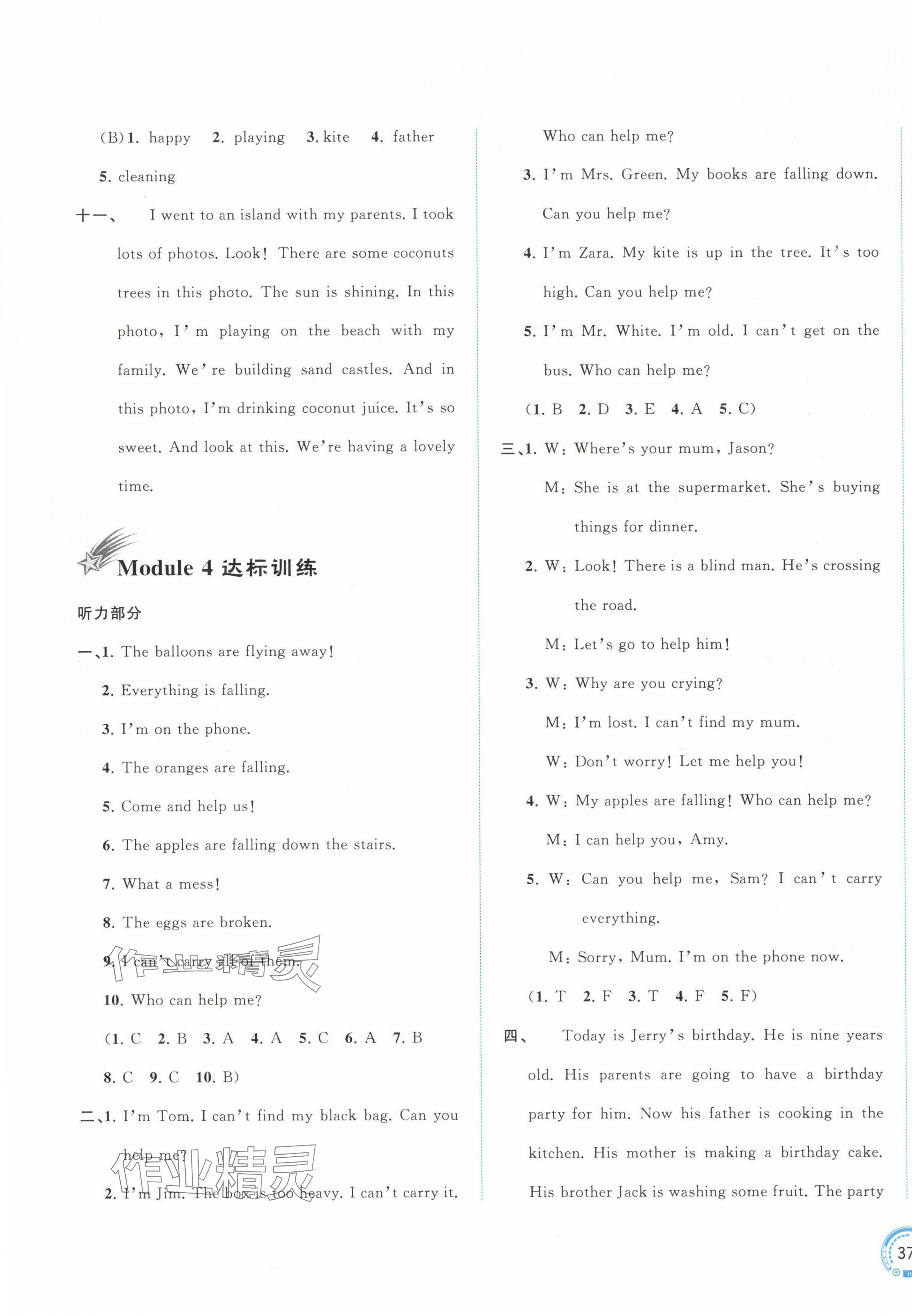 2025年新課程學(xué)習(xí)與測評單元雙測六年級英語下冊外研版B版 第5頁