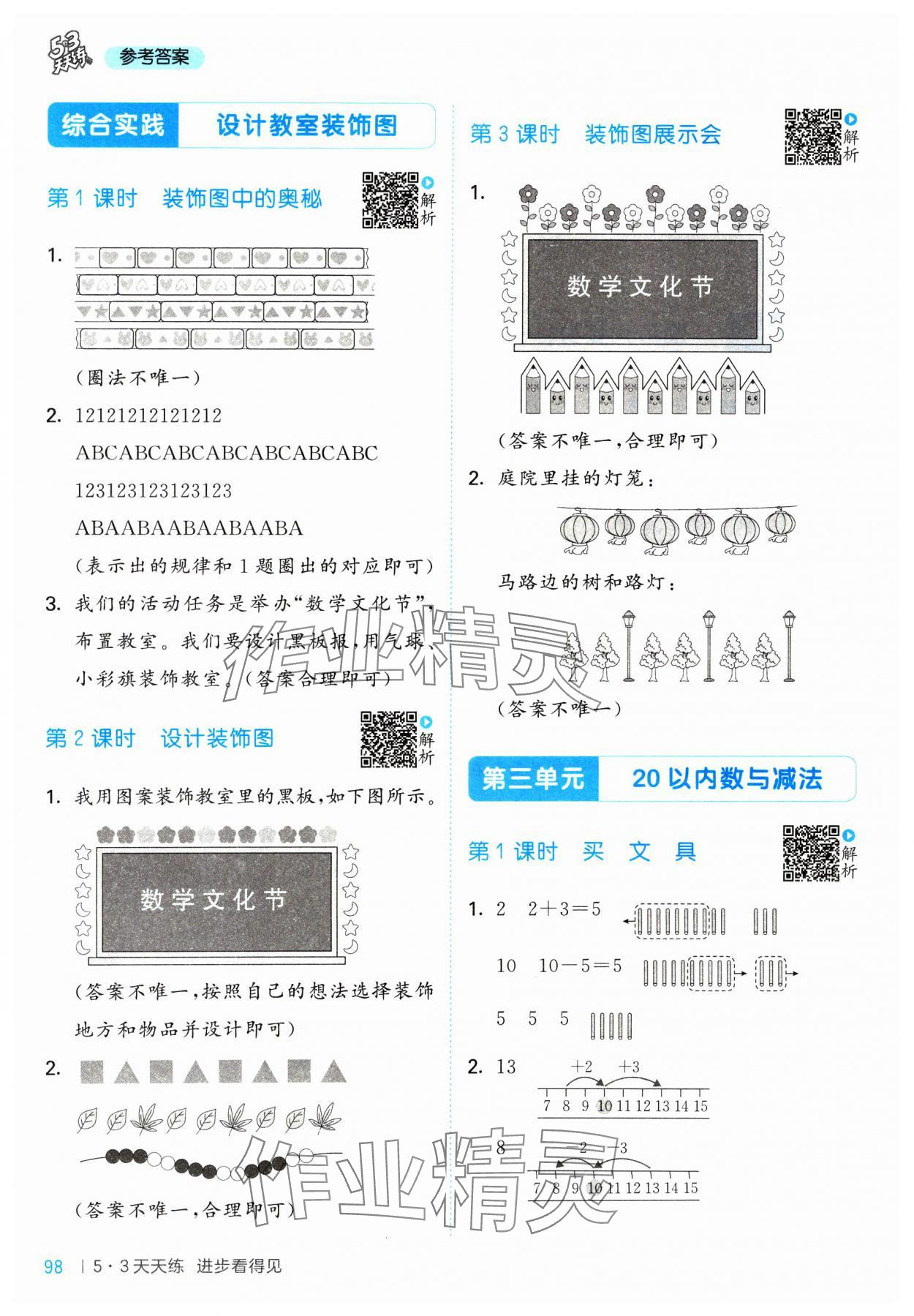 2025年53天天練一年級數(shù)學(xué)下冊北師大版 第6頁