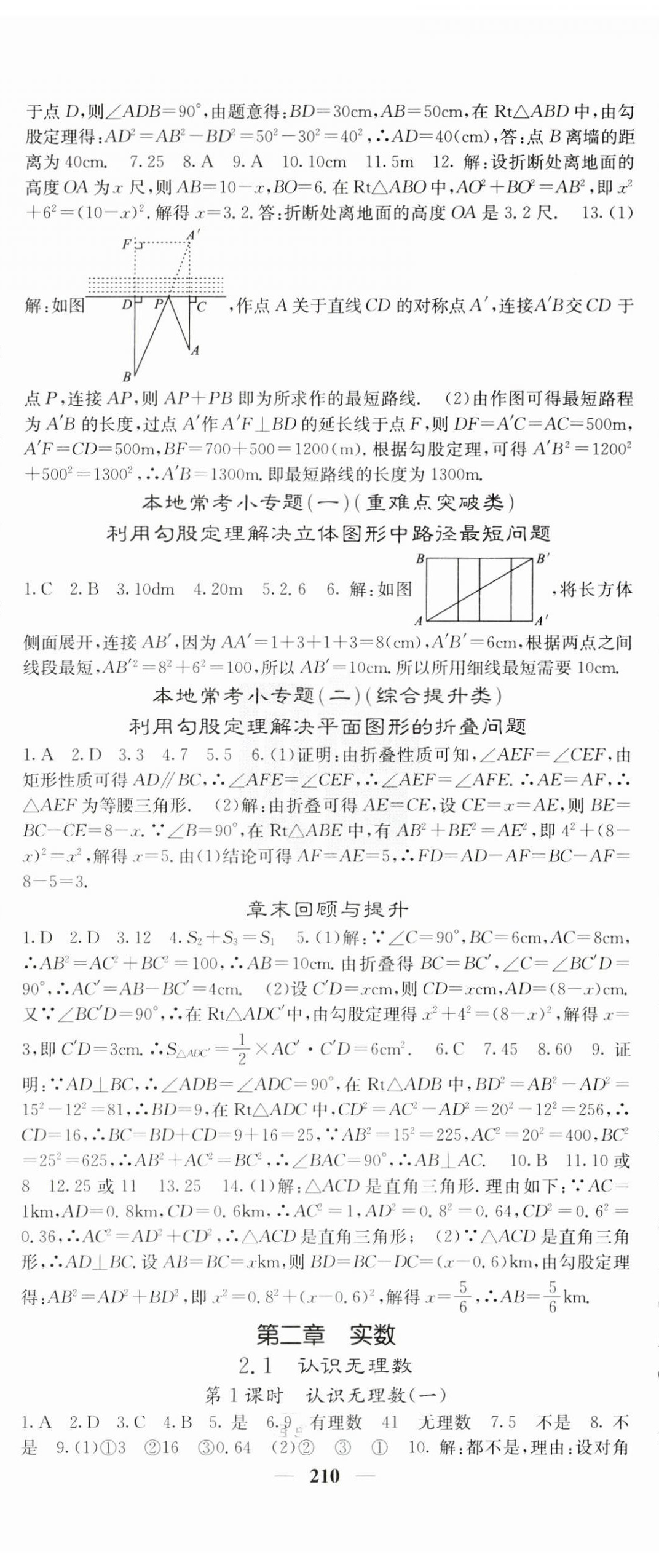 2024年課堂點(diǎn)睛八年級(jí)數(shù)學(xué)上冊(cè)北師大版寧夏專版 第2頁(yè)