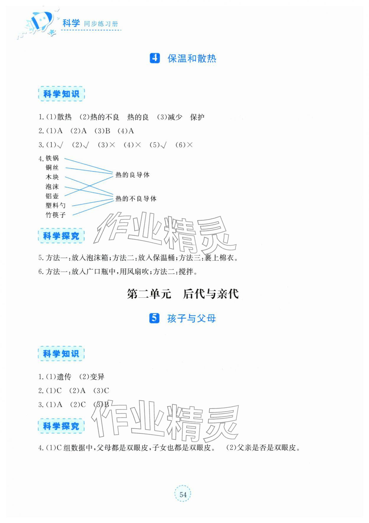 2025年科學同步練習冊湖北教育出版社五年級上冊人教鄂教版 參考答案第3頁