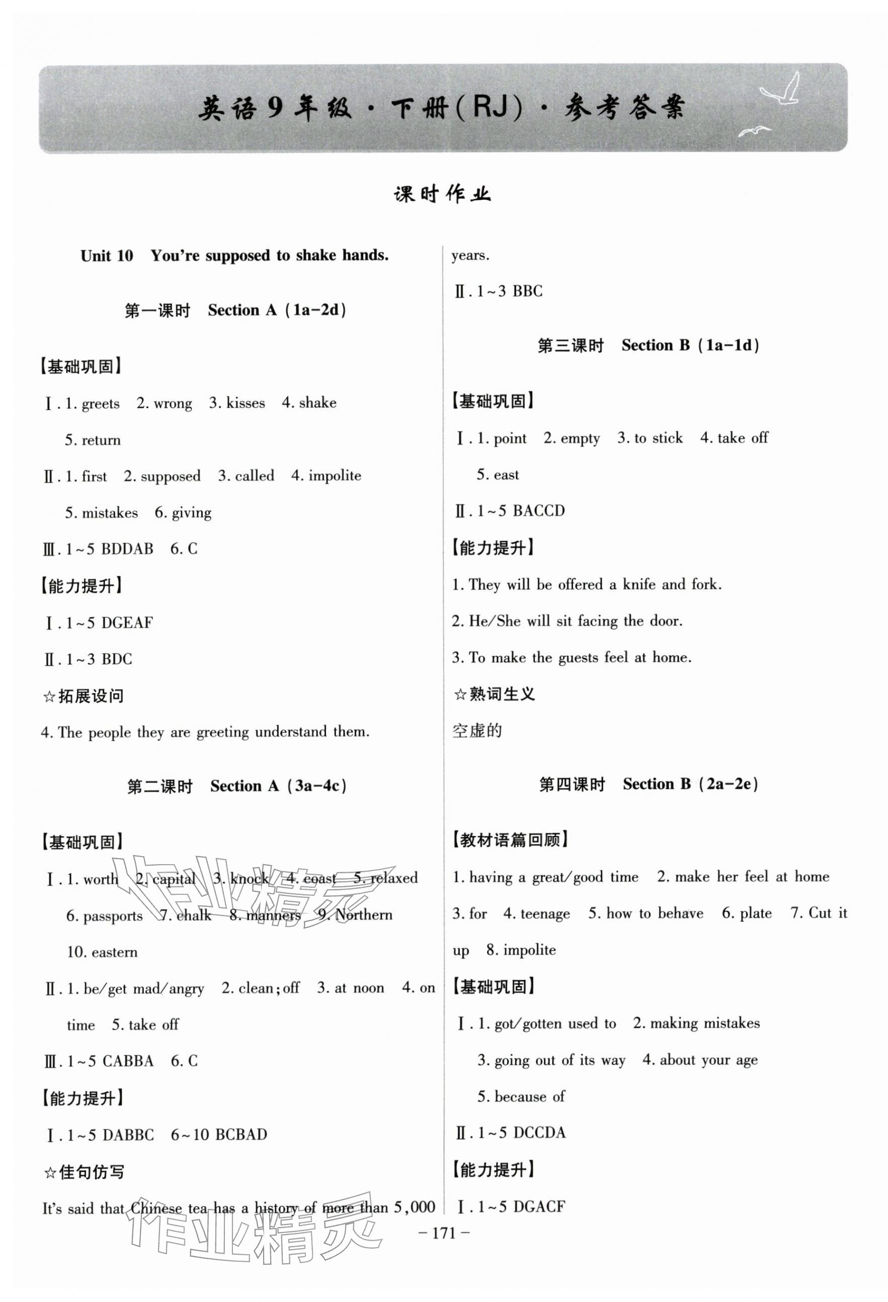 2026年课时A计划九年级英语下册人教版&nbsp;参考答案第1页
