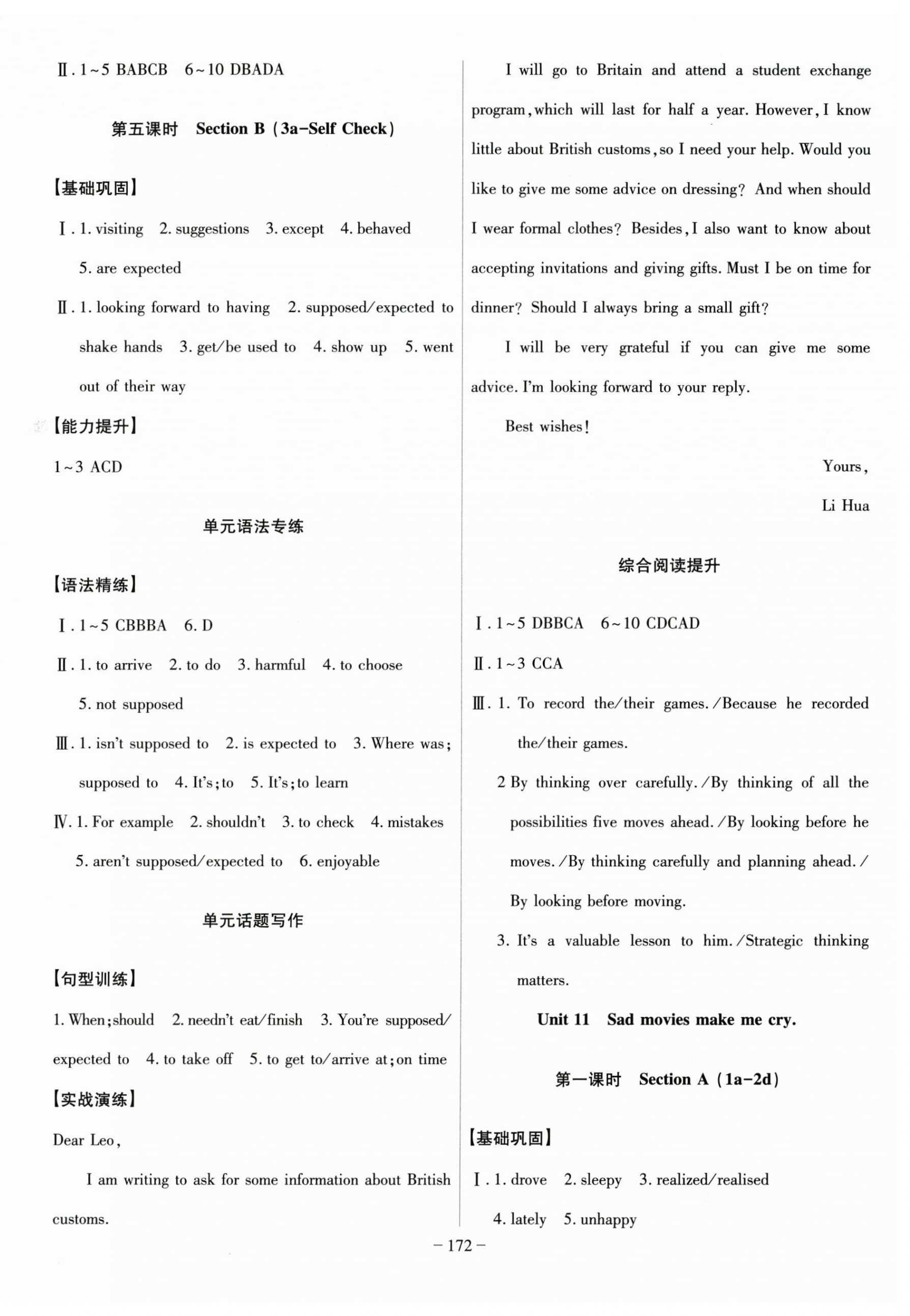 2026年课时A计划九年级英语下册人教版&nbsp;参考答案第2页