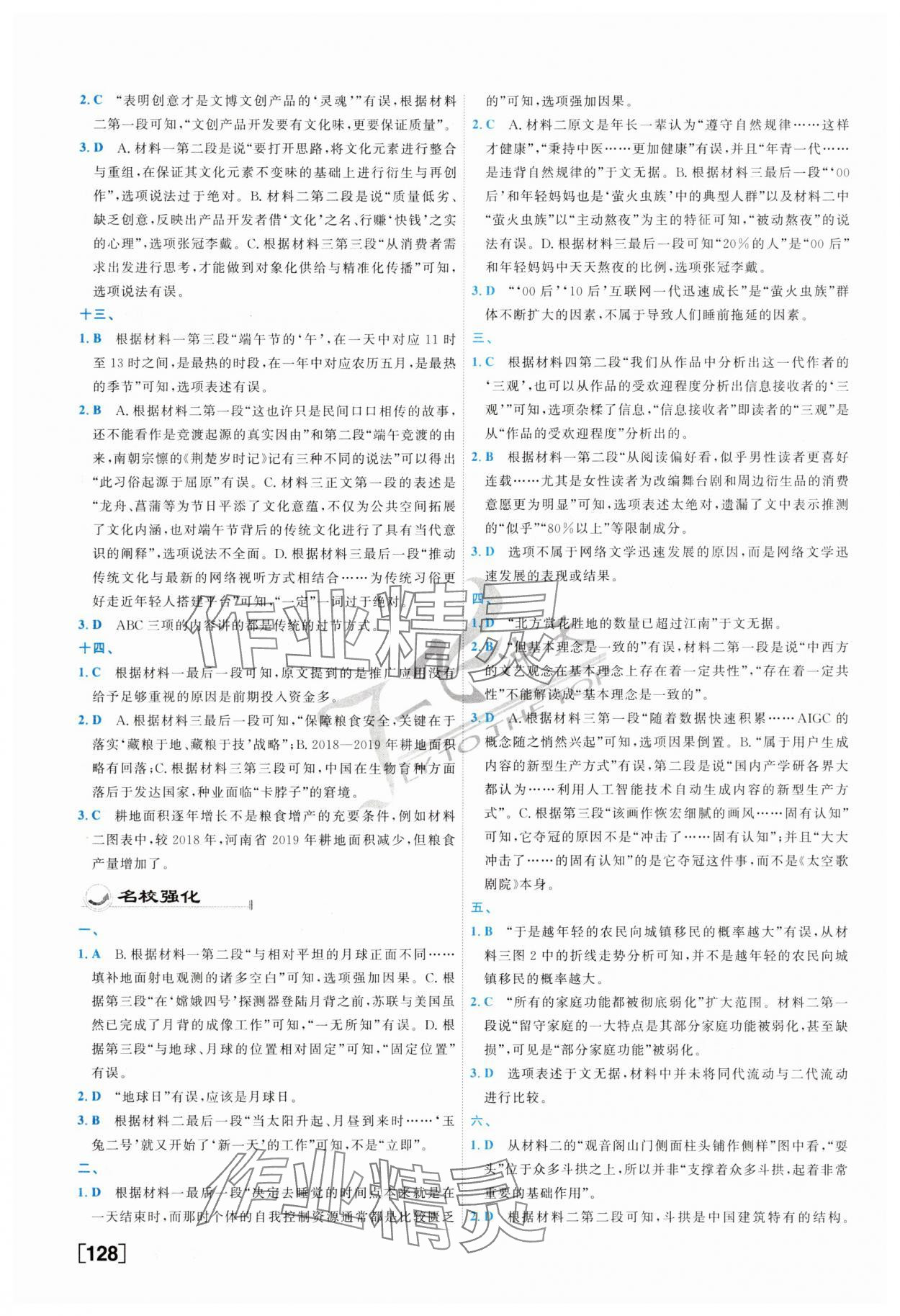 2025年一飛沖天高考專題分類高三語文 第8頁