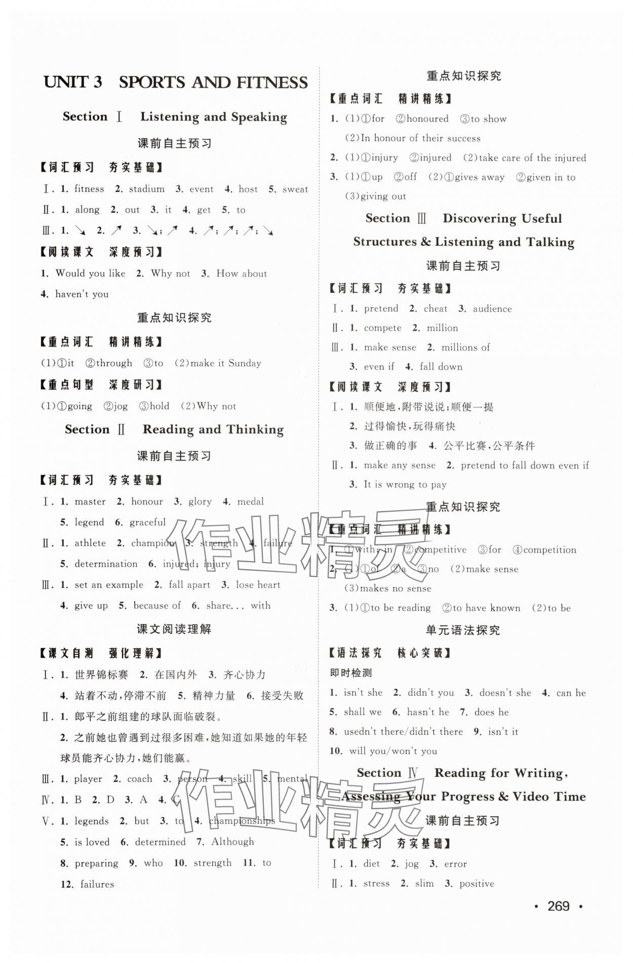 2025年同步練習冊明天出版社高中英語必修第一冊人教版A 參考答案第7頁