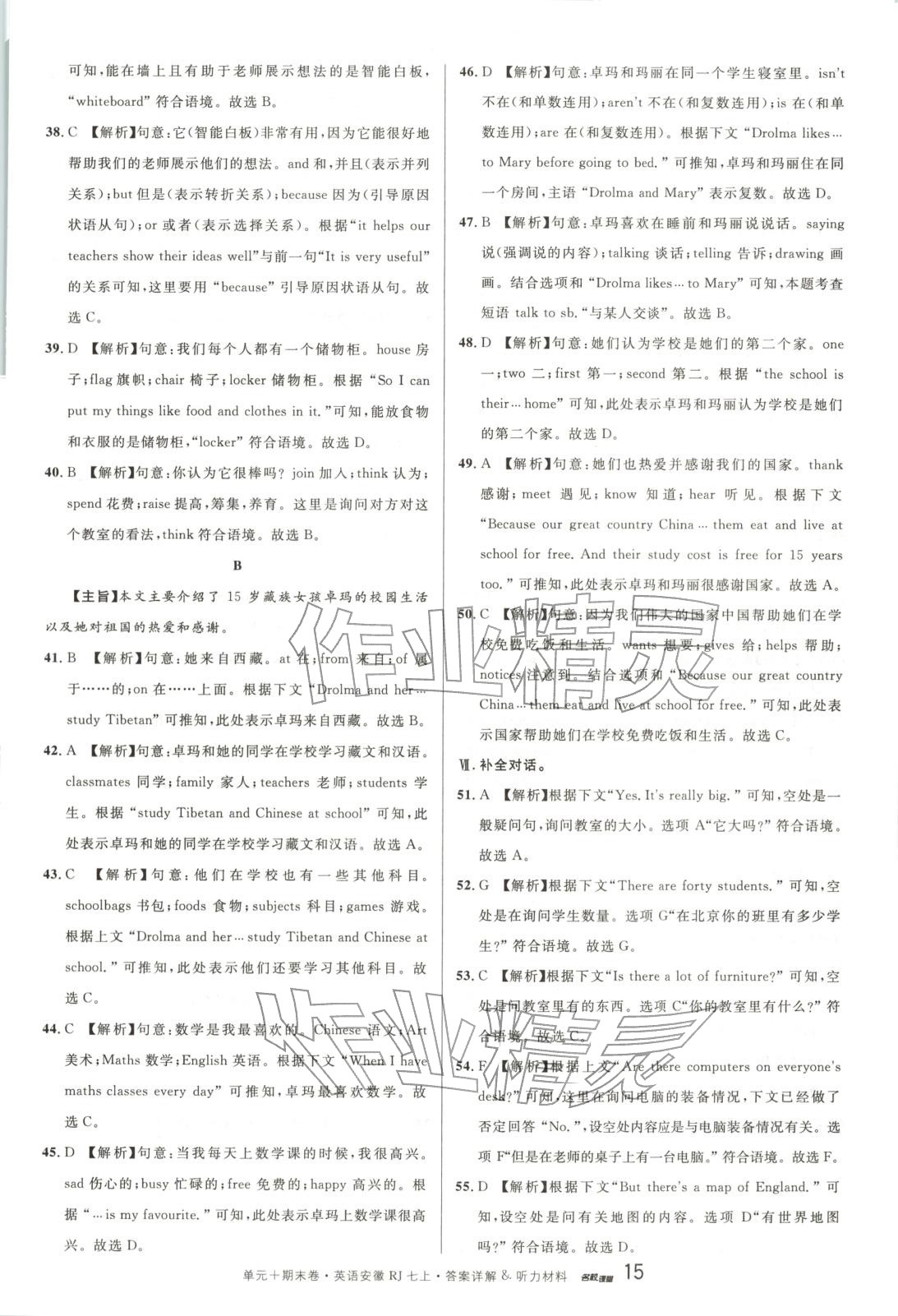 2025年名校真题卷七年级英语上册人教版安徽专版&nbsp;第15页