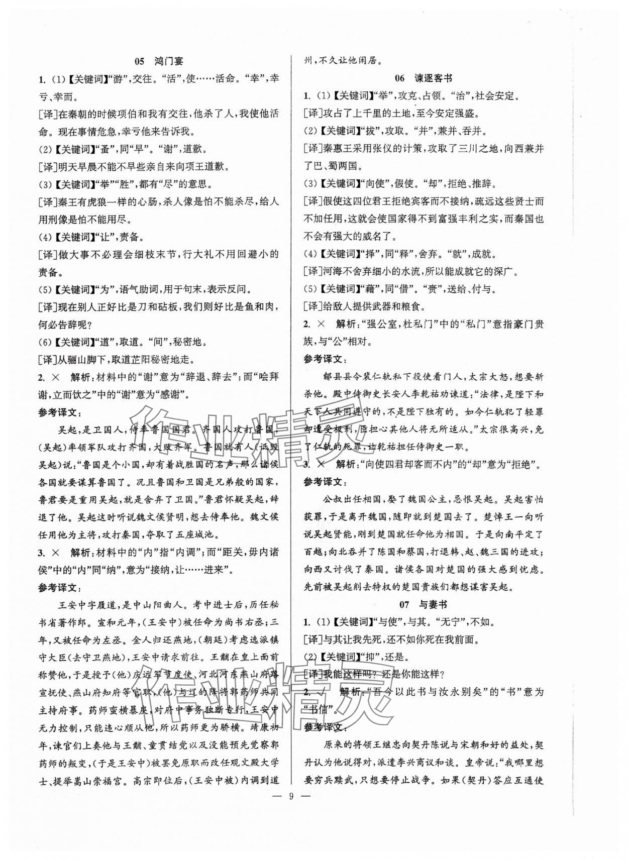 2025年假期之友東南大學(xué)出版社高二語文 第9頁