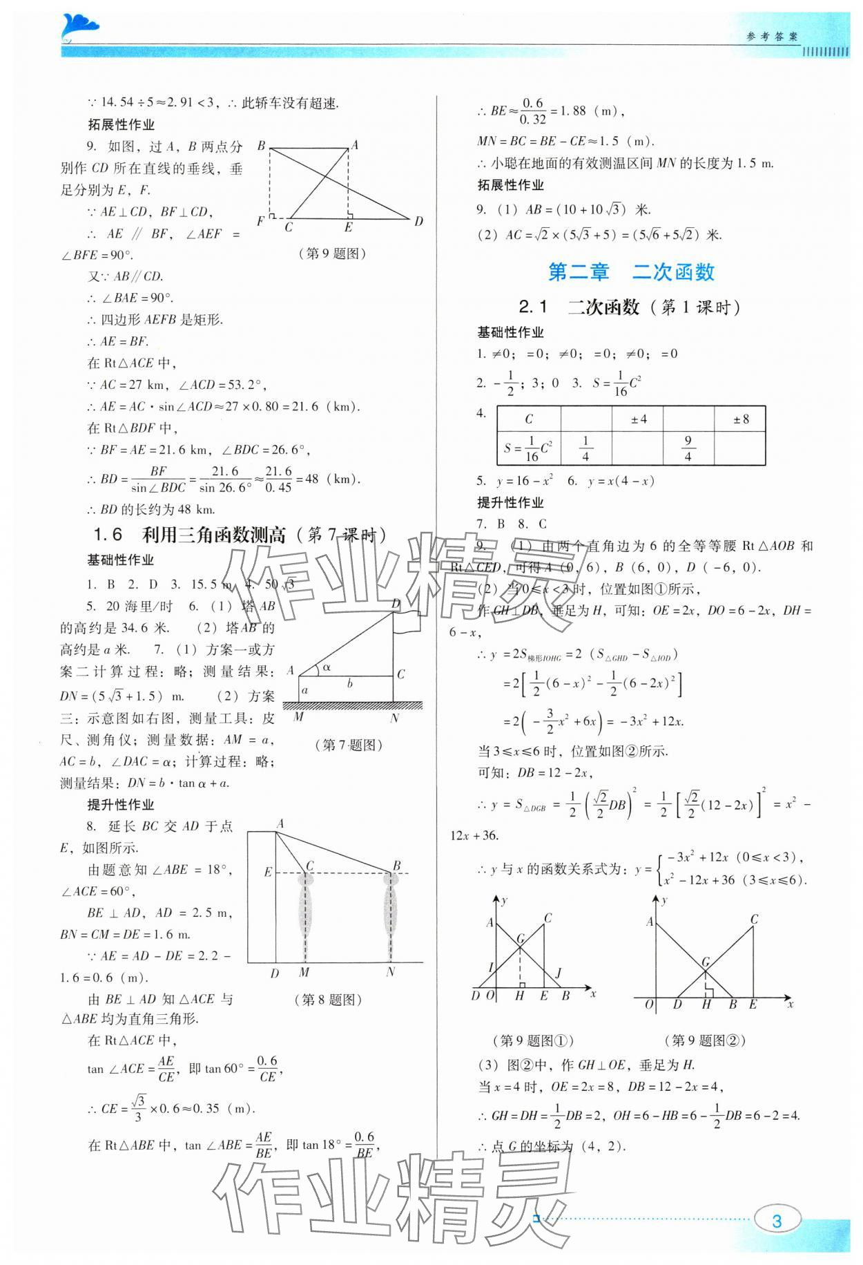 2024年南方新课堂金牌学案九年级数学下册北师大版 第3页