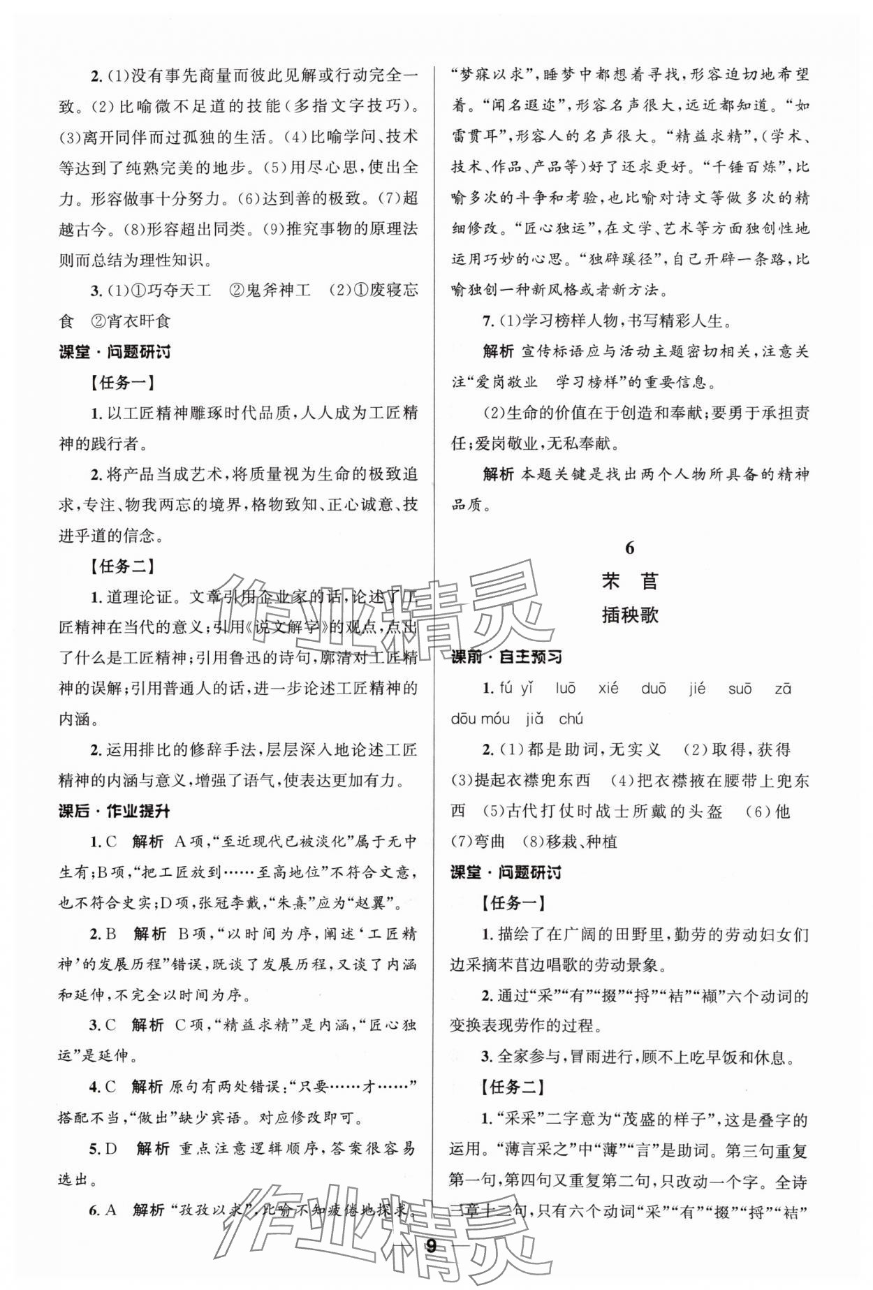 2024年普通高中同步練習(xí)冊語文必修上冊人教版 第9頁