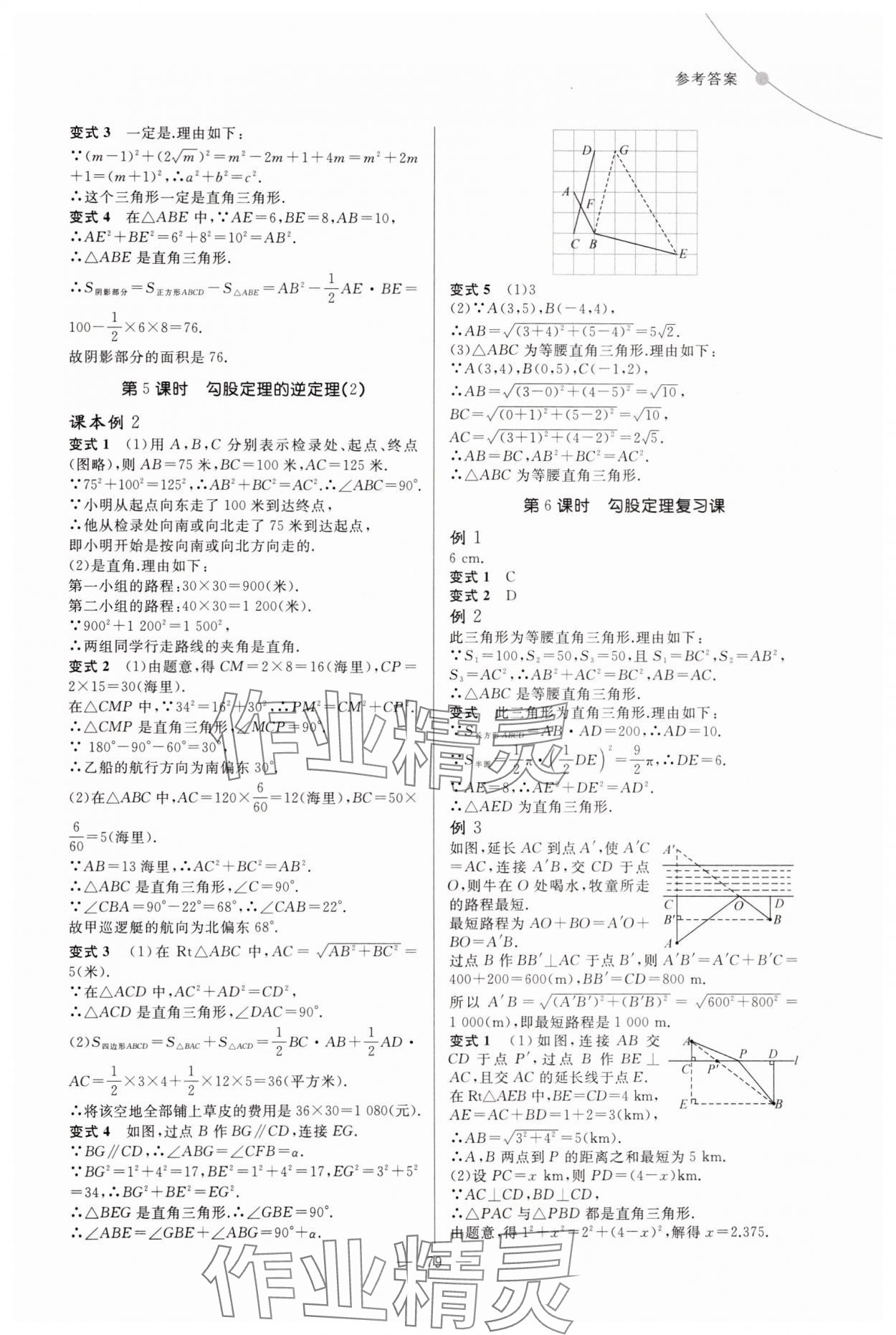 2025年例題變式八年級(jí)數(shù)學(xué)下冊(cè)人教版 第3頁(yè)