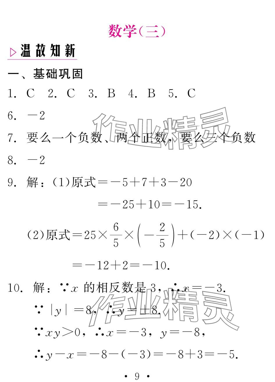 2025年天舟文化精彩寒假團結出版社七年級數學 參考答案第9頁