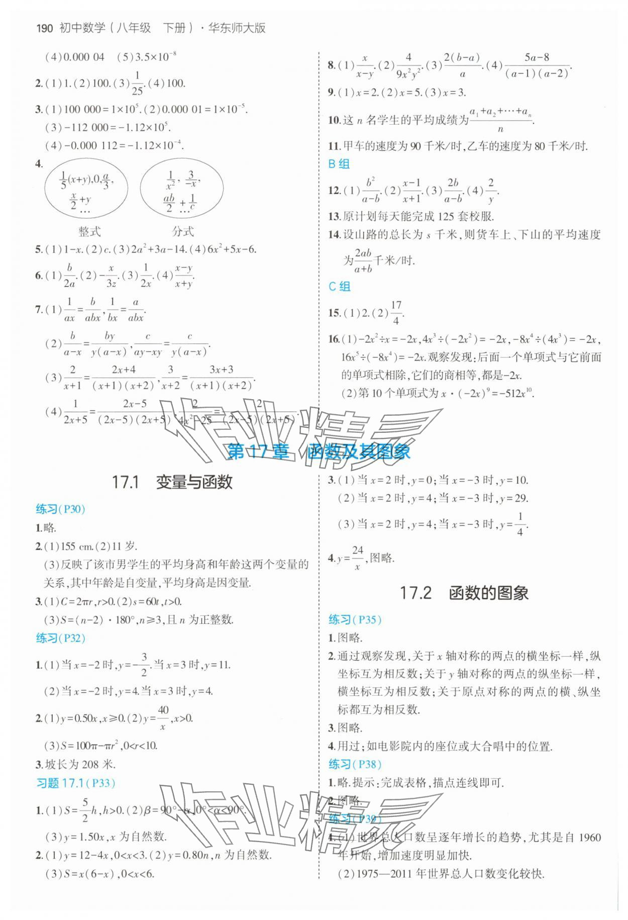 2025年教材課本八年級數學下冊華師大版 參考答案第2頁