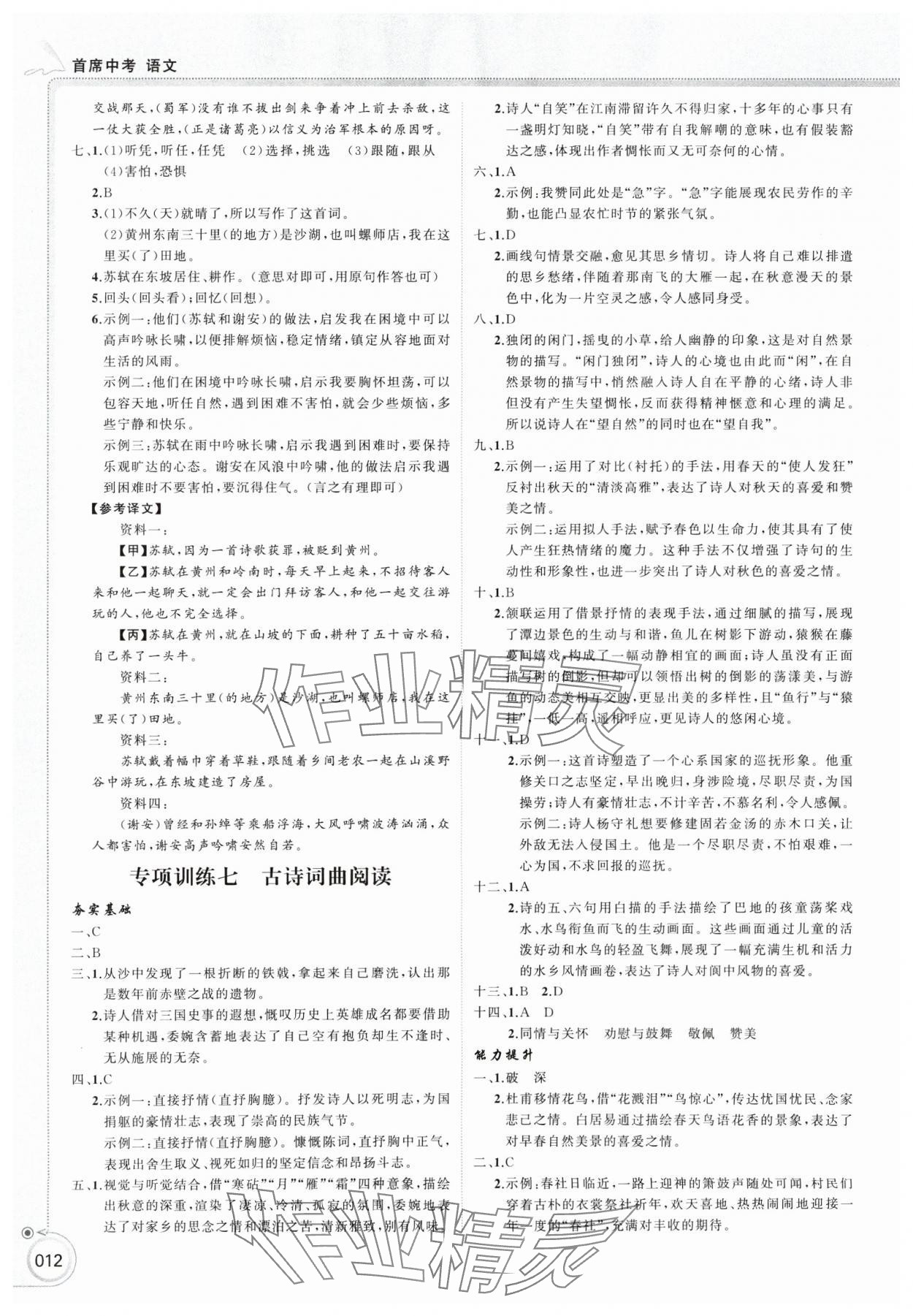 2025年首席中考语文甘肃专版&nbsp;第12页