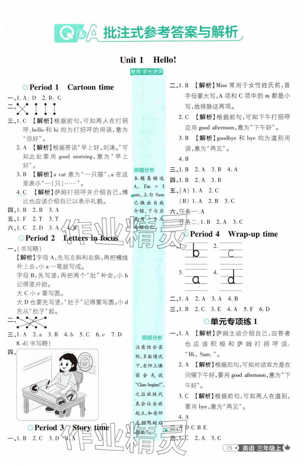 2025年小學(xué)必刷題三年級英語上冊譯林版 第1頁