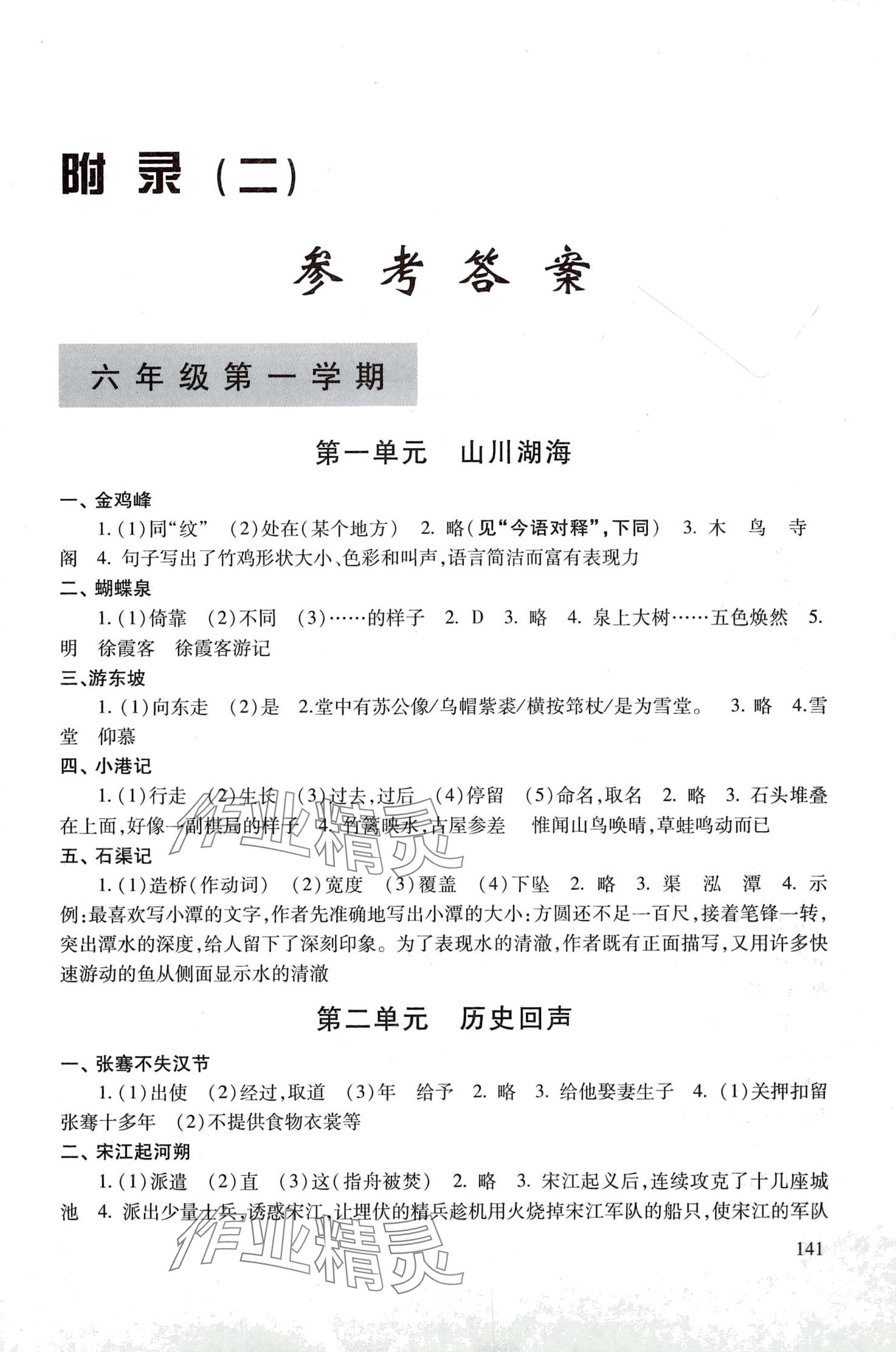 2024年初中文言文读本 第1页