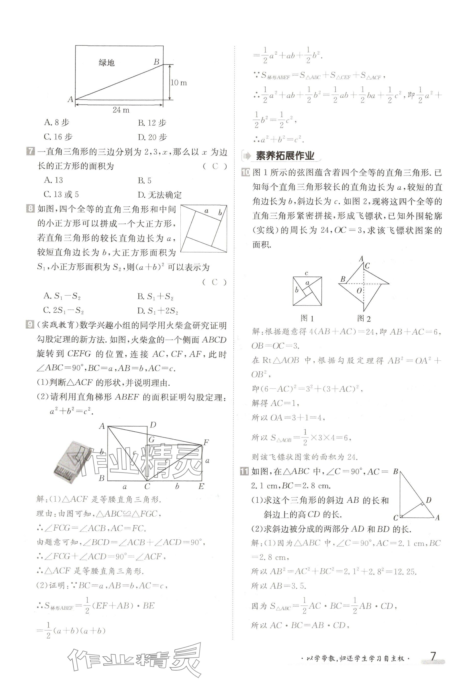 2024年金太陽導學案八年級數(shù)學上冊北師大版 參考答案第7頁