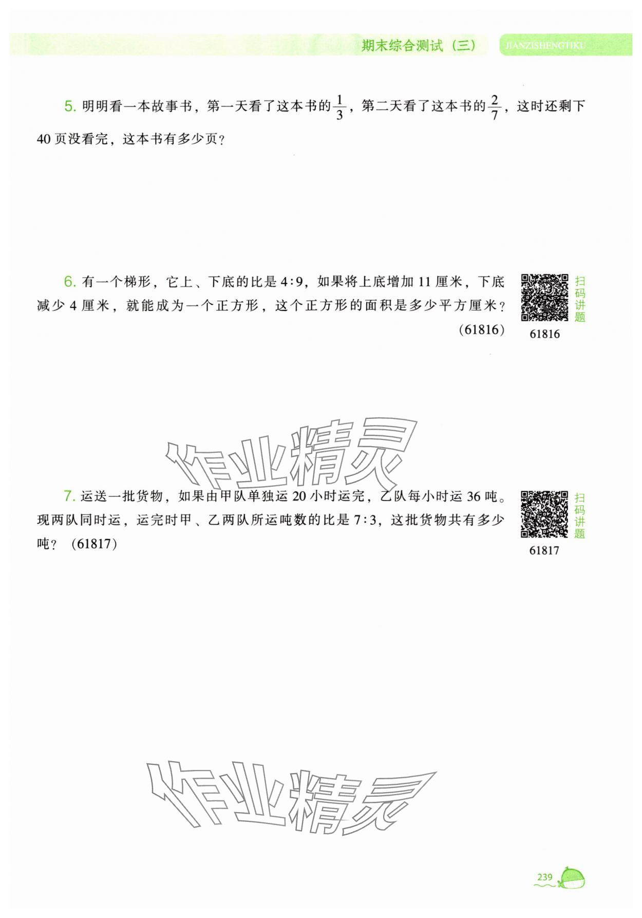 2025年尖子生題庫六年級數學上冊北師大版 第1頁