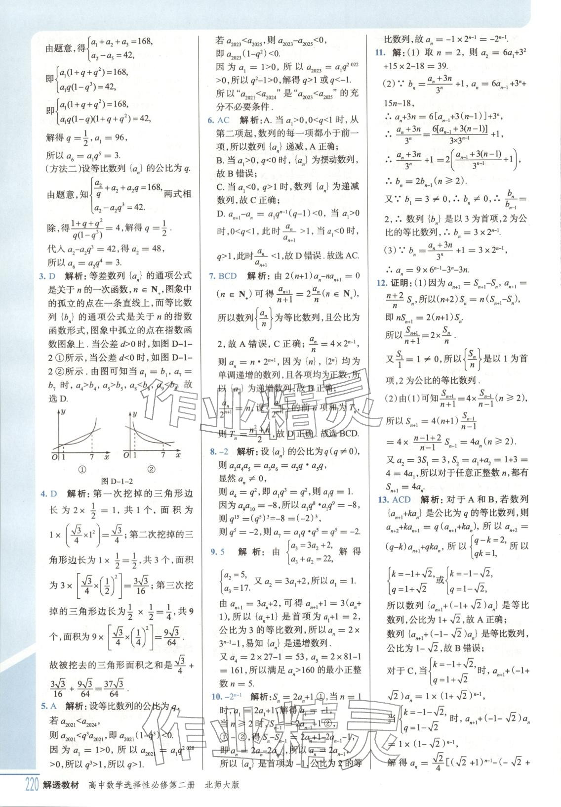 2025年解透教材高中數(shù)學選擇性必修第二冊北師大版&nbsp;第10頁