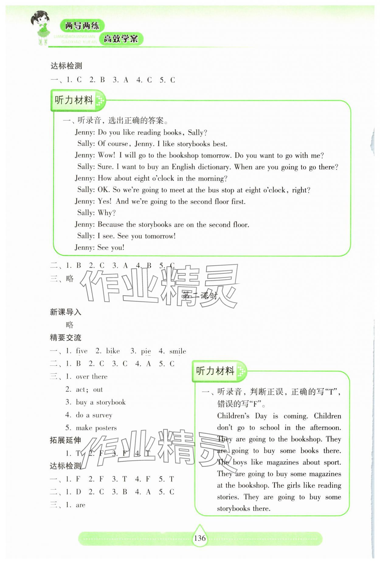 2025年新課標兩導兩練高效學案五年級英語下冊滬教版 參考答案第7頁