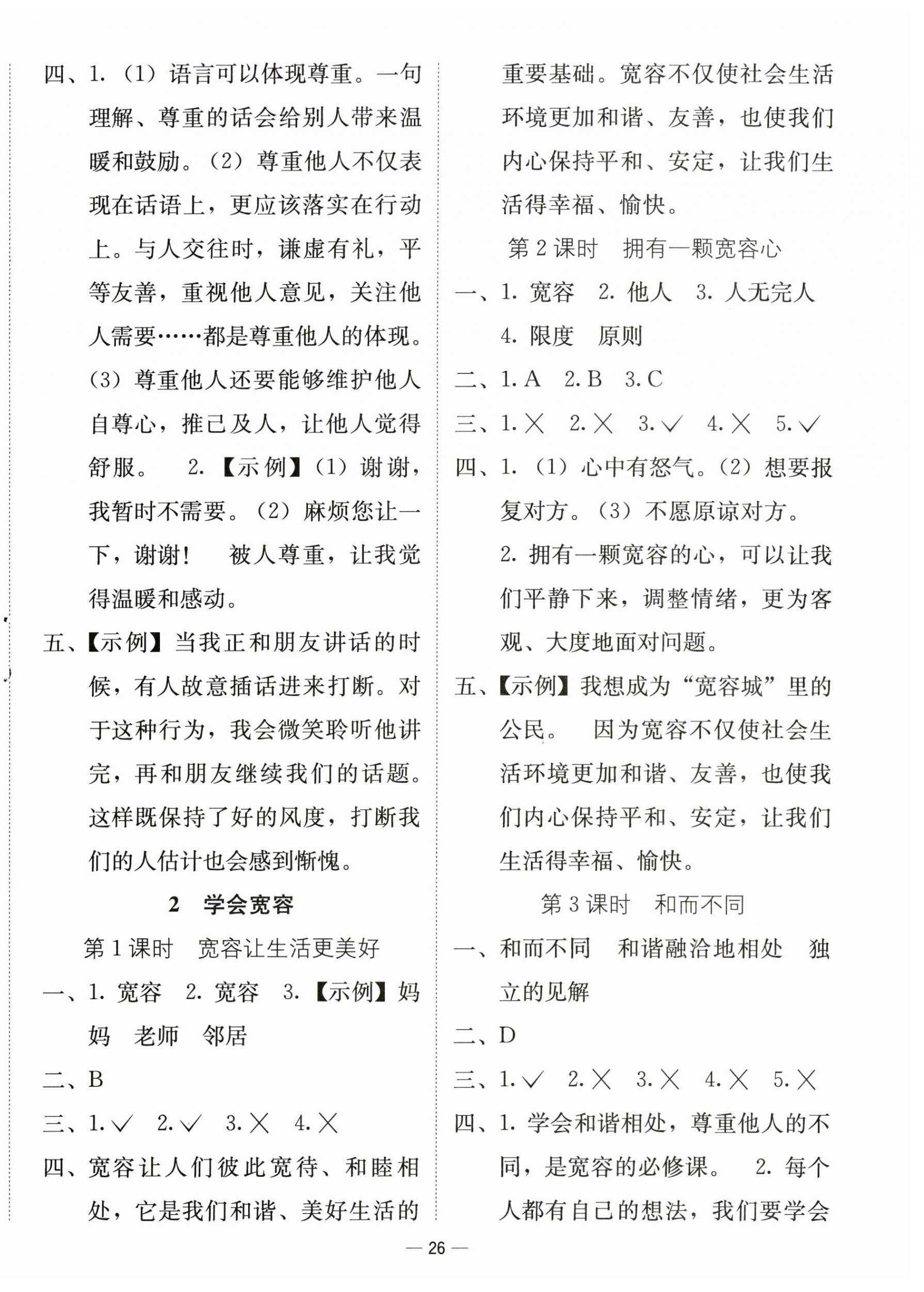 2025年新课标同步学练测六年级道德与法治下册人教版 第2页
