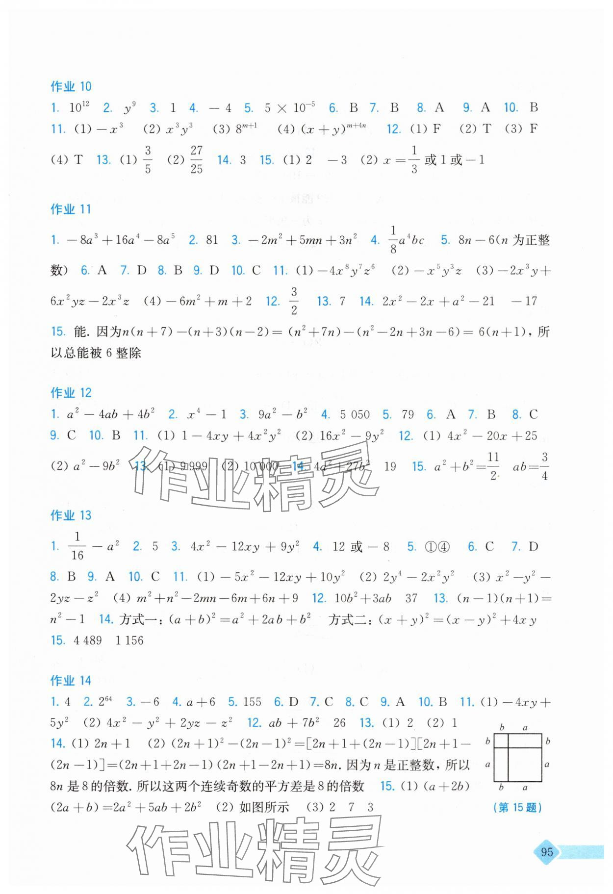 2025年暑假作业上海科学技术出版社七年级数学沪科版 参考答案第3页