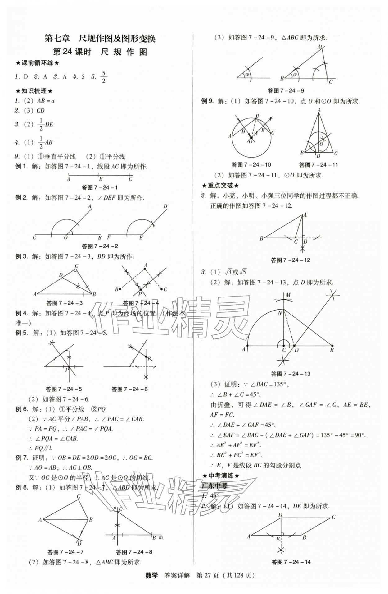2026年教与学广东中考夺冠数学中考&nbsp;第27页