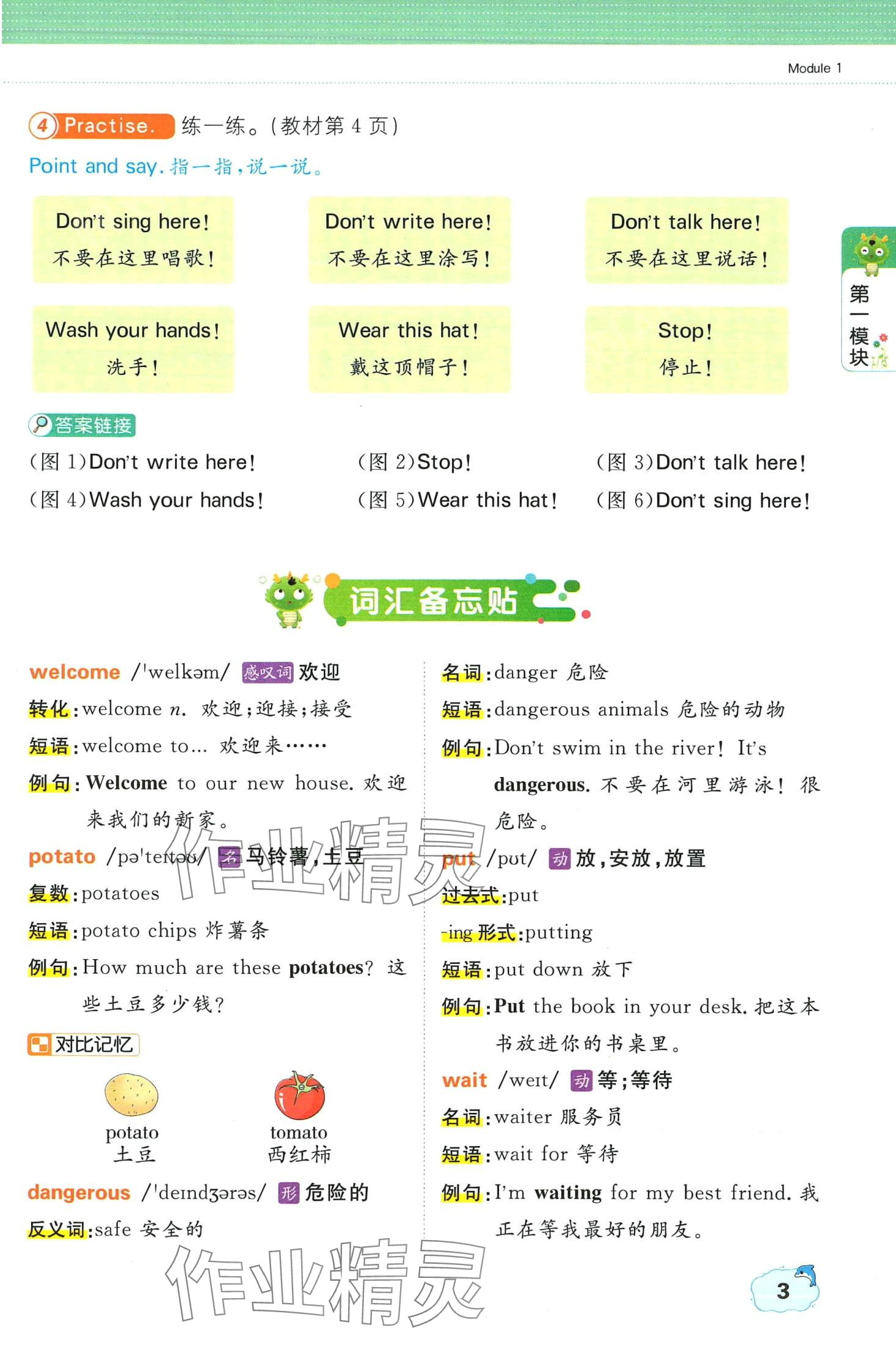 2024年教材課本四年級(jí)英語(yǔ)下冊(cè)外研版一年級(jí)起 第3頁(yè)