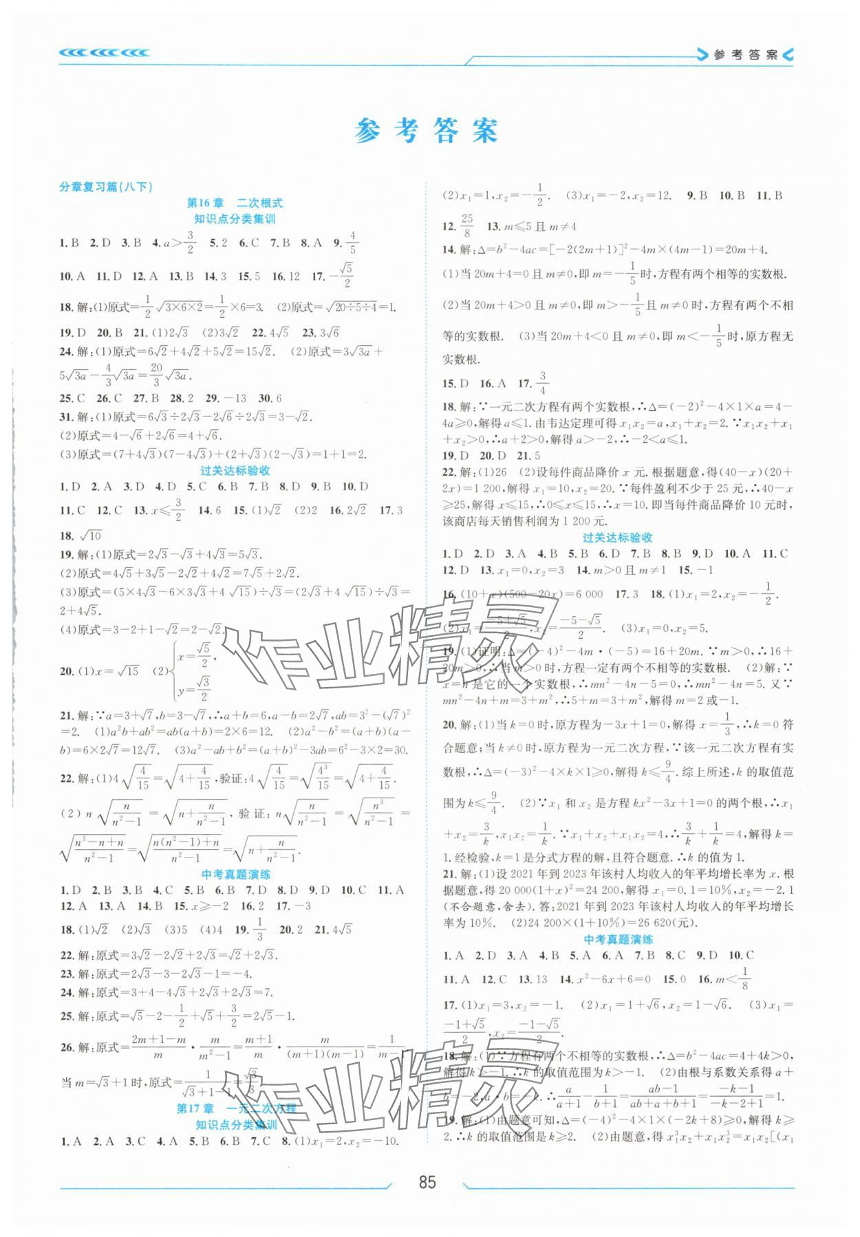 2025年假期面对面南方出版社八年级数学沪科版 第1页