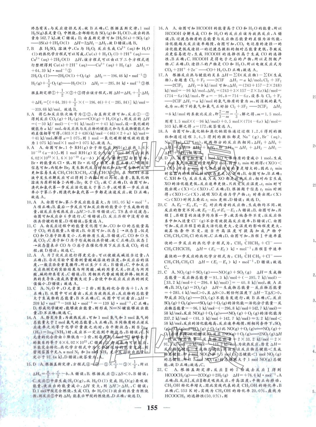 2024年核心小題限時練高三化學全一冊通用版 第11頁