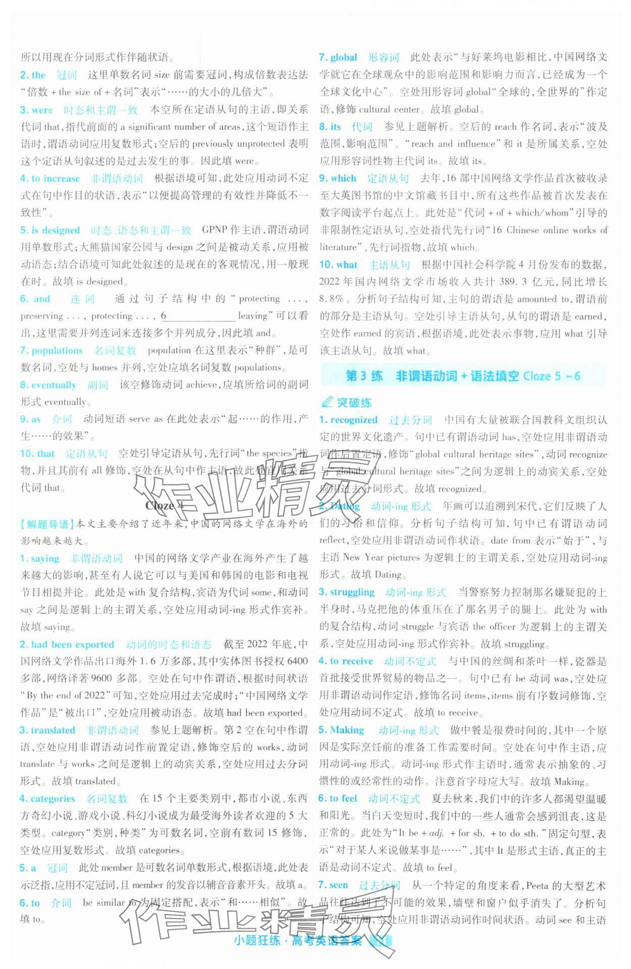 2025年金考卷高考命題新動向小題狂練高中英語 參考答案第11頁