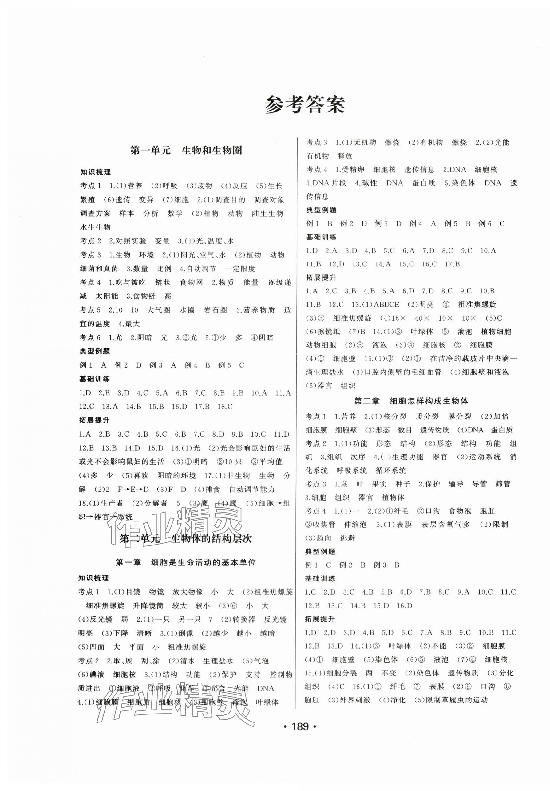 2024年渝行初中总复习生物中考重庆专版 第1页