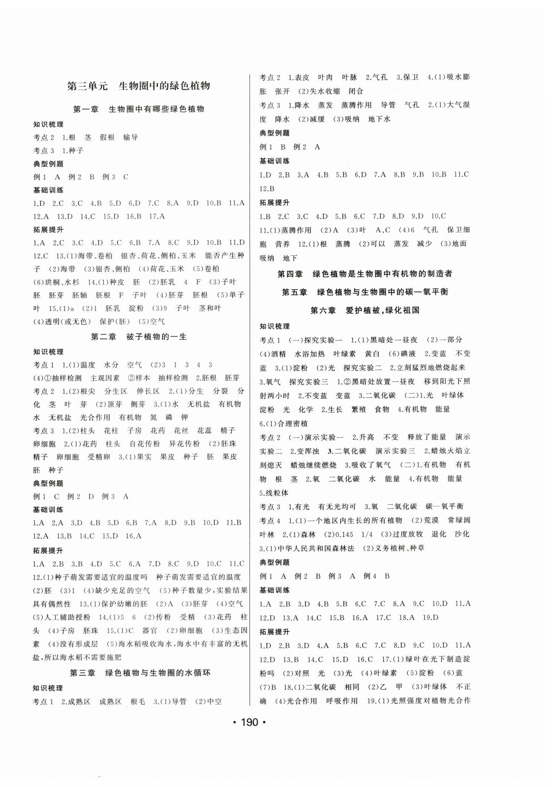 2024年渝行初中总复习生物中考重庆专版 第2页