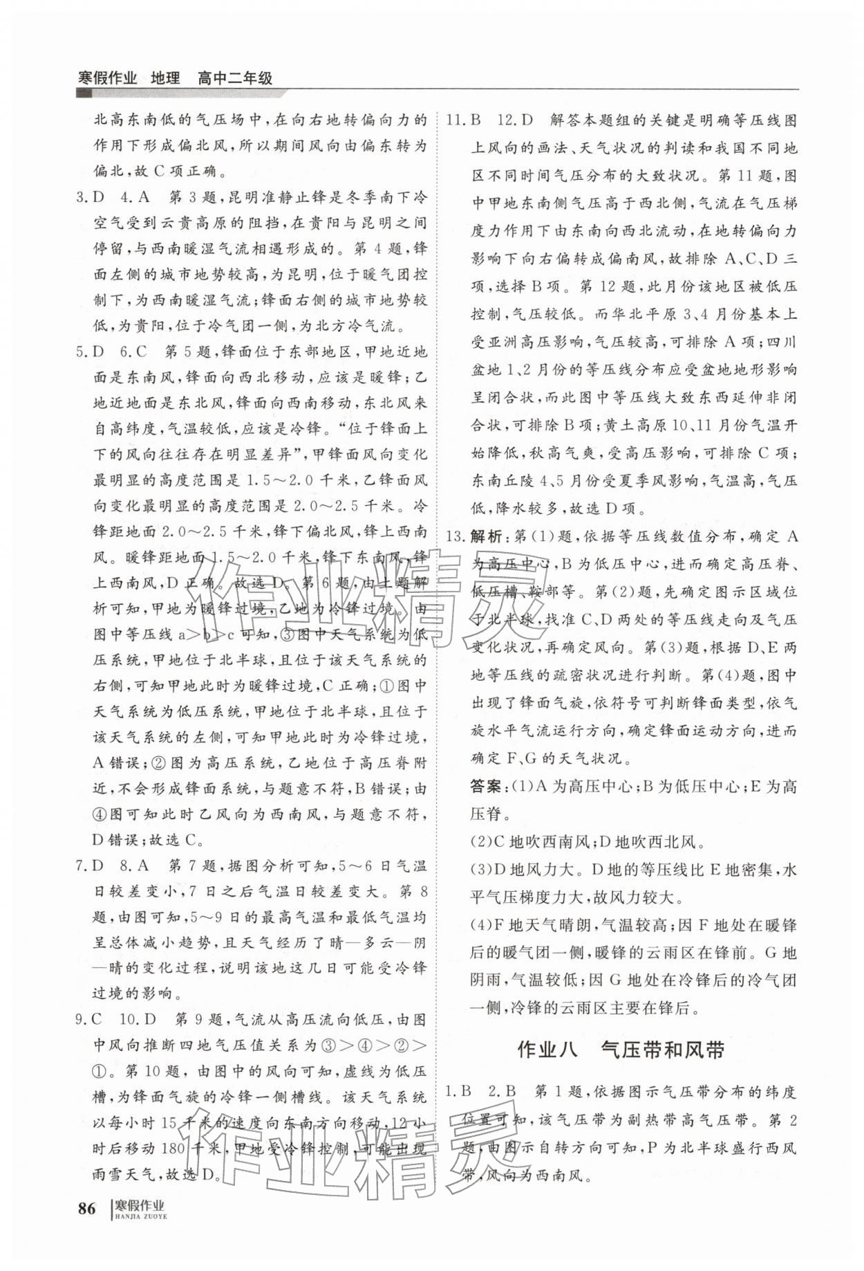 2026年寒假作业明天出版社高二地理&nbsp;第6页