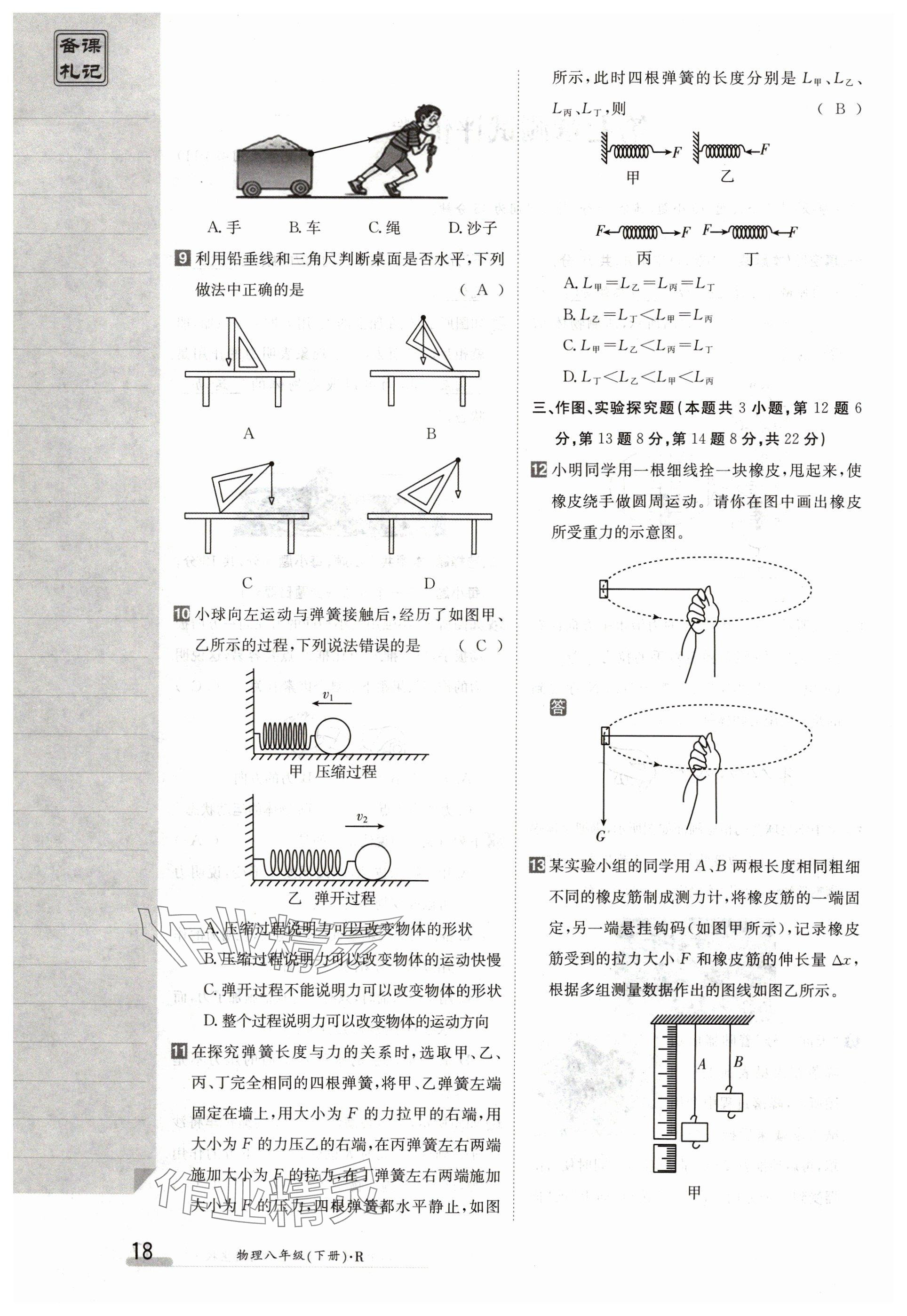 2024年金太阳导学案八年级物理下册人教版 参考答案第18页