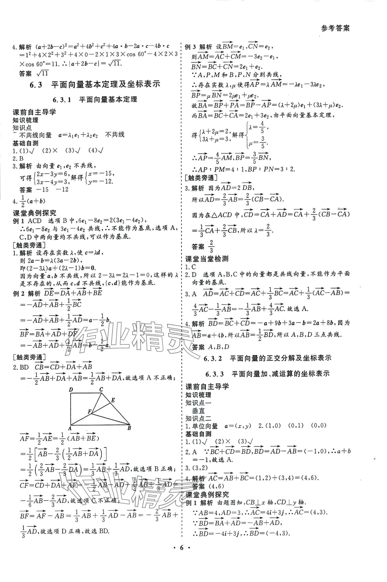 2024年創(chuàng)新導(dǎo)學(xué)案高中同步高中數(shù)學(xué)必修第二冊(cè)人教A版 第7頁