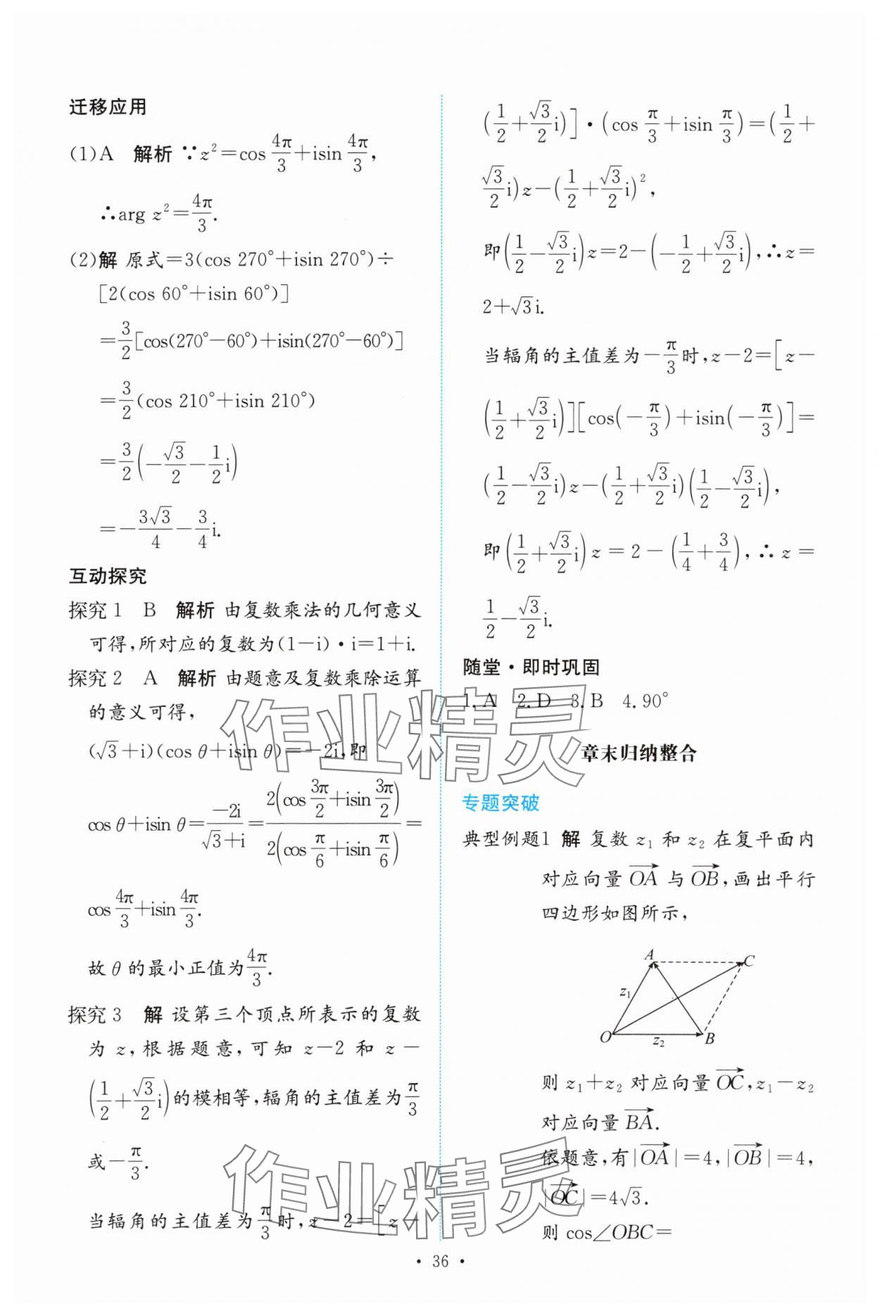 2024年能力培養(yǎng)與測(cè)試高中數(shù)學(xué)必修第二冊(cè)人教版 參考答案第35頁(yè)