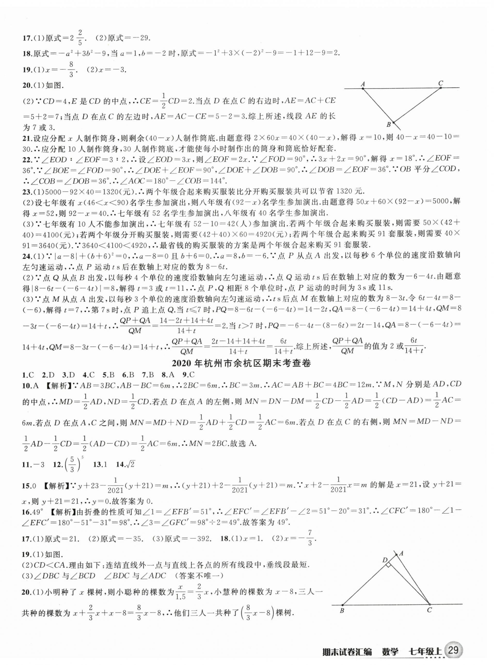 2023年期末试卷汇编浙江教育出版社七年级数学上册浙教版 第3页