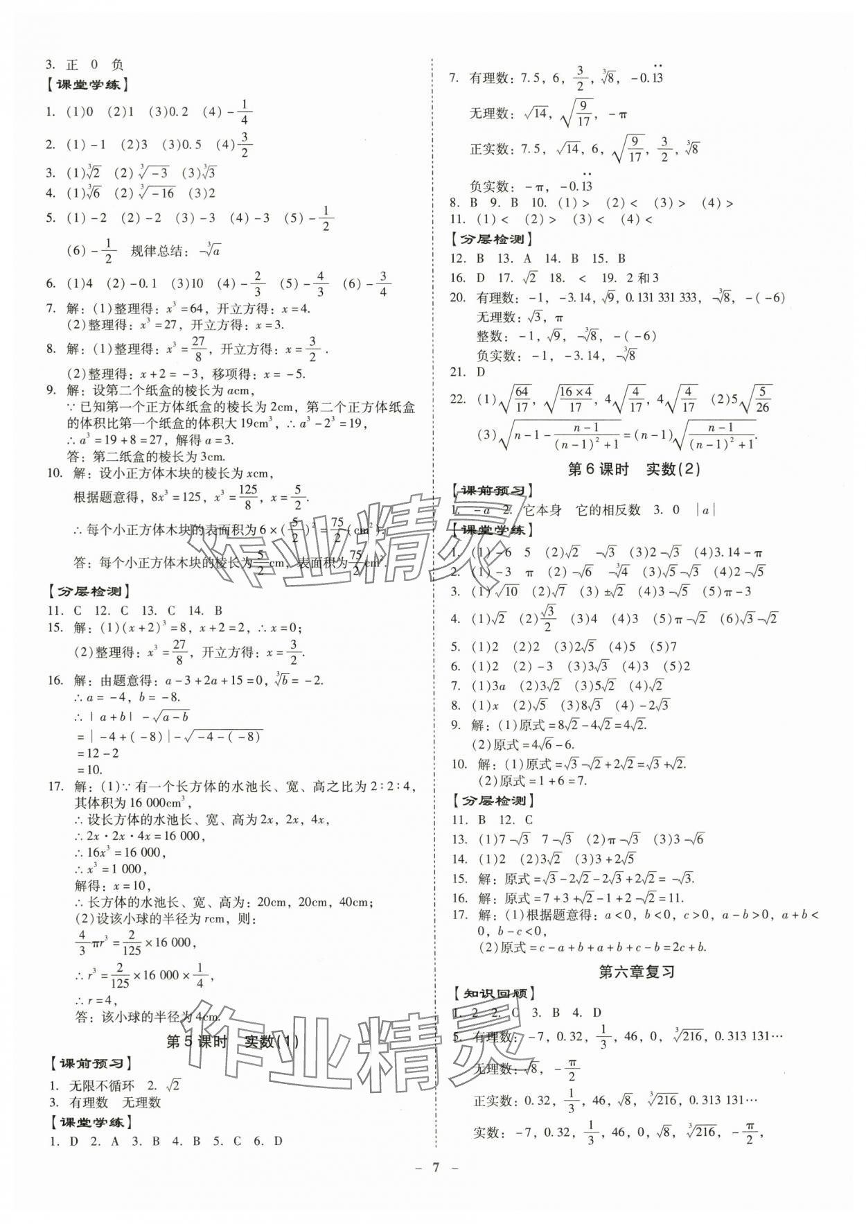 2024年金牌導(dǎo)學(xué)案七年級數(shù)學(xué)下冊人教版 第7頁