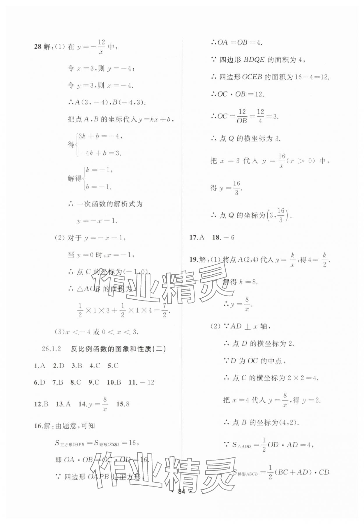 2025年中考連線課堂同步九年級(jí)數(shù)學(xué)下冊(cè)人教版 第2頁(yè)