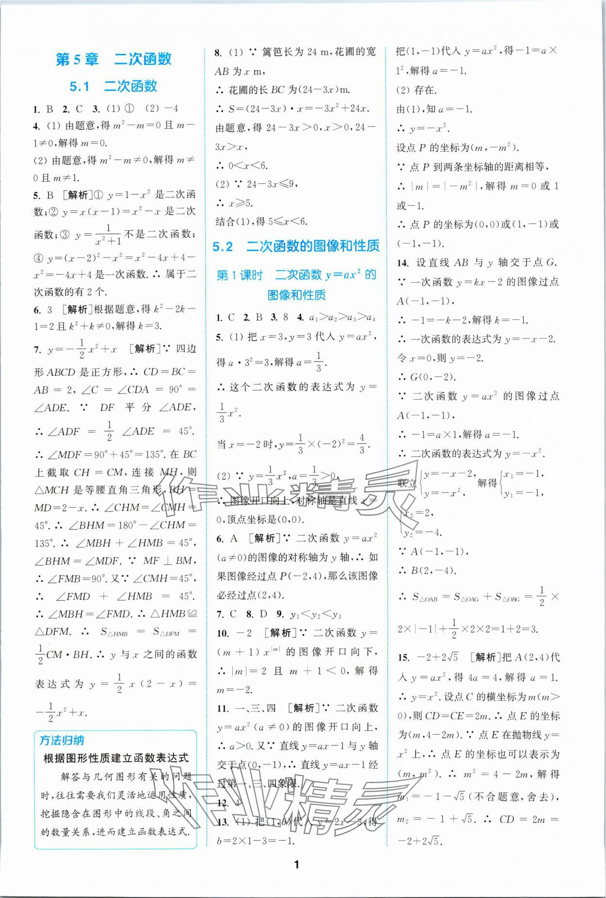 2024年拔尖特训九年级数学下册苏科版 参考答案第1页