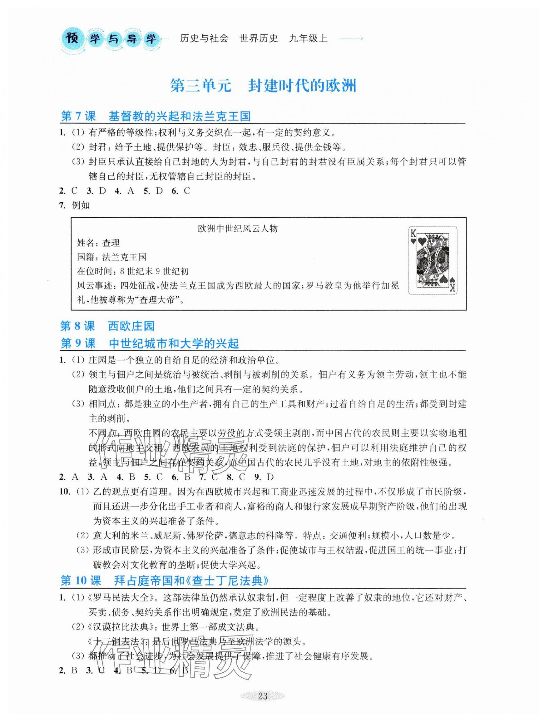 2024年預學與導學九年級歷史上冊人教版 第3頁