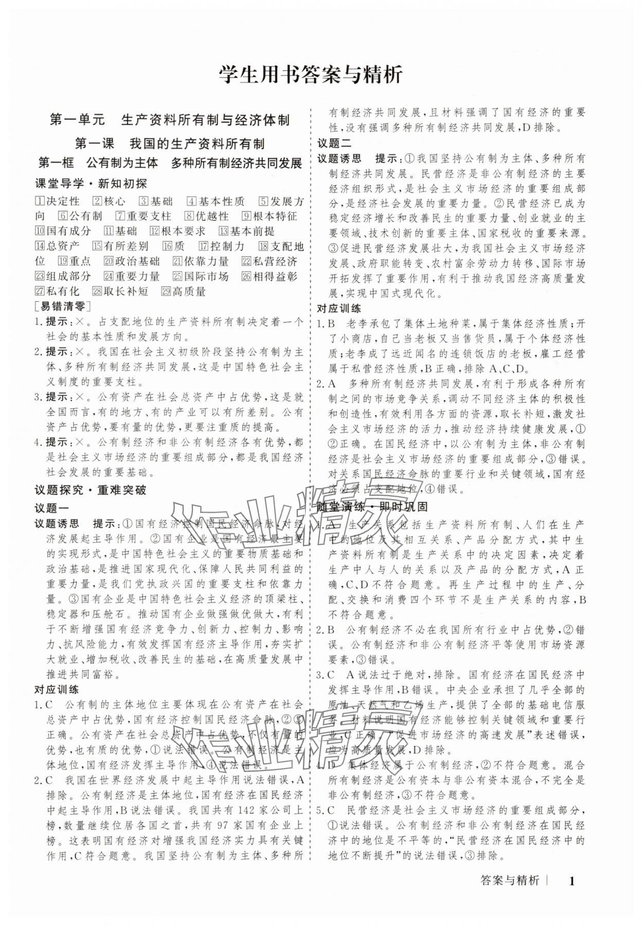 2025年高考領航山東美術出版社高中道德與法治必修2人教版 參考答案第1頁