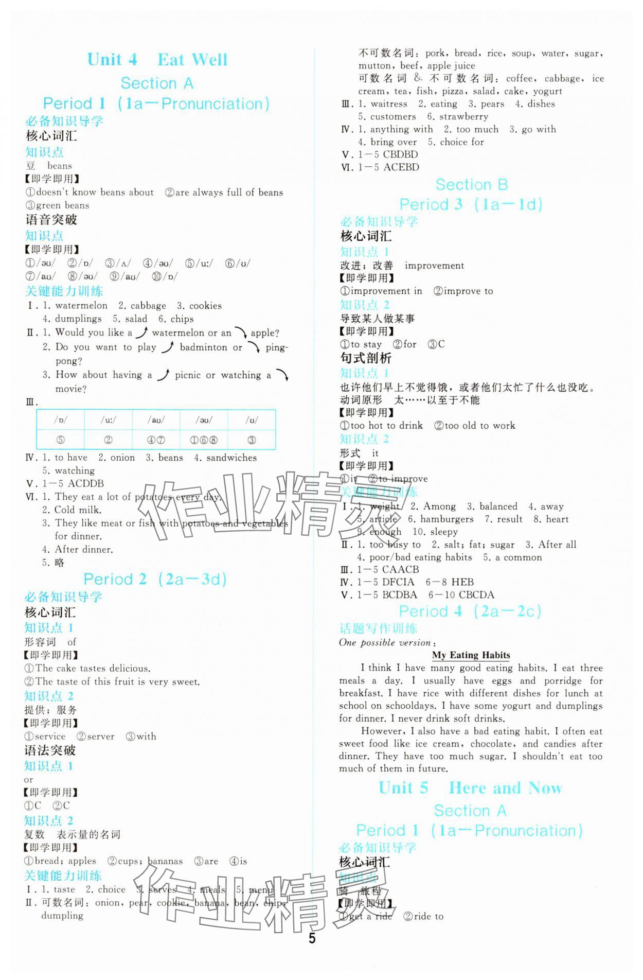 2025年同步轻松练习七年级英语下册人教版 参考答案第4页