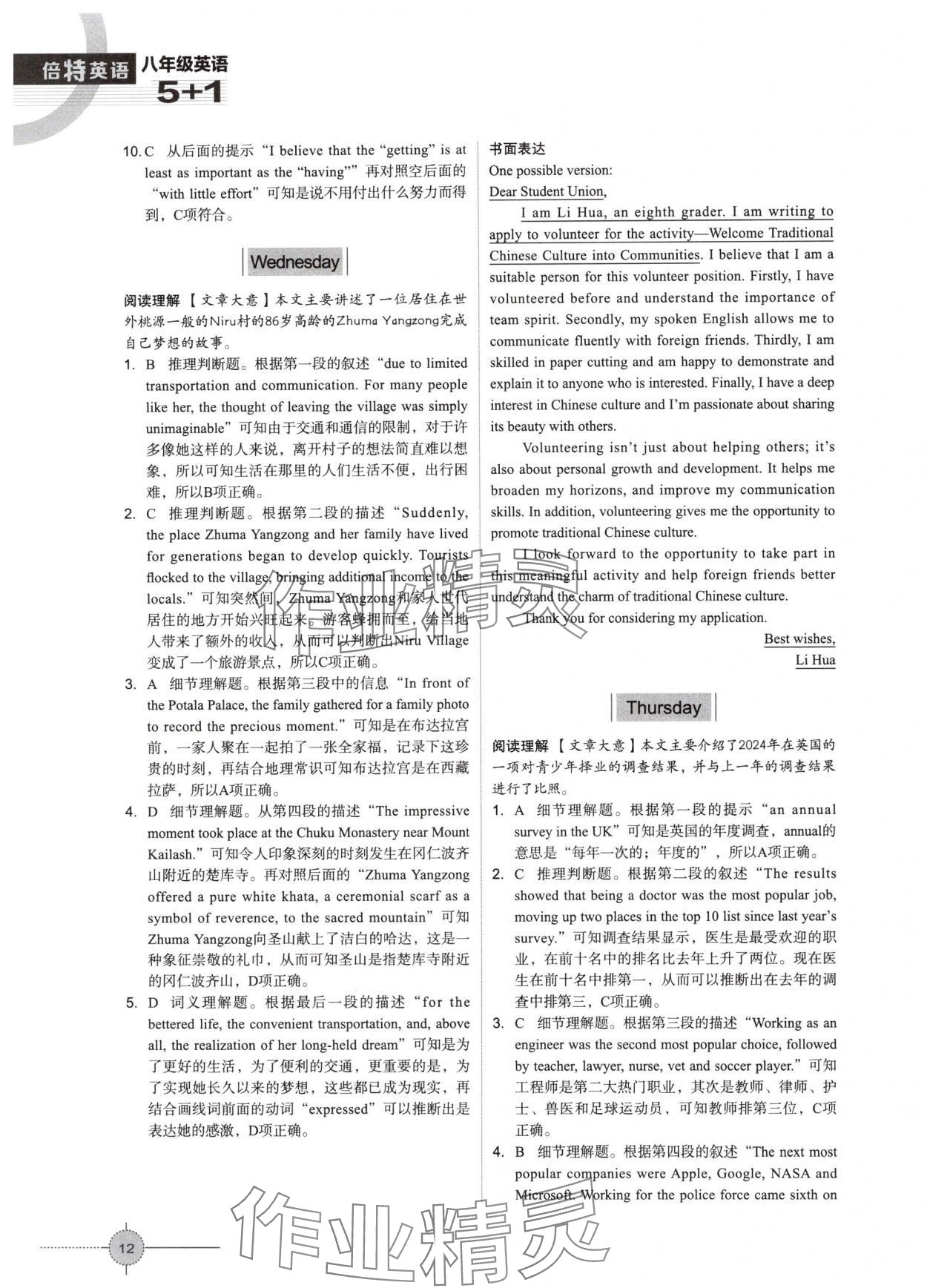 2025年倍特英語(yǔ)初中英語(yǔ)閱讀5+1八年級(jí)深圳專(zhuān)版 第12頁(yè)