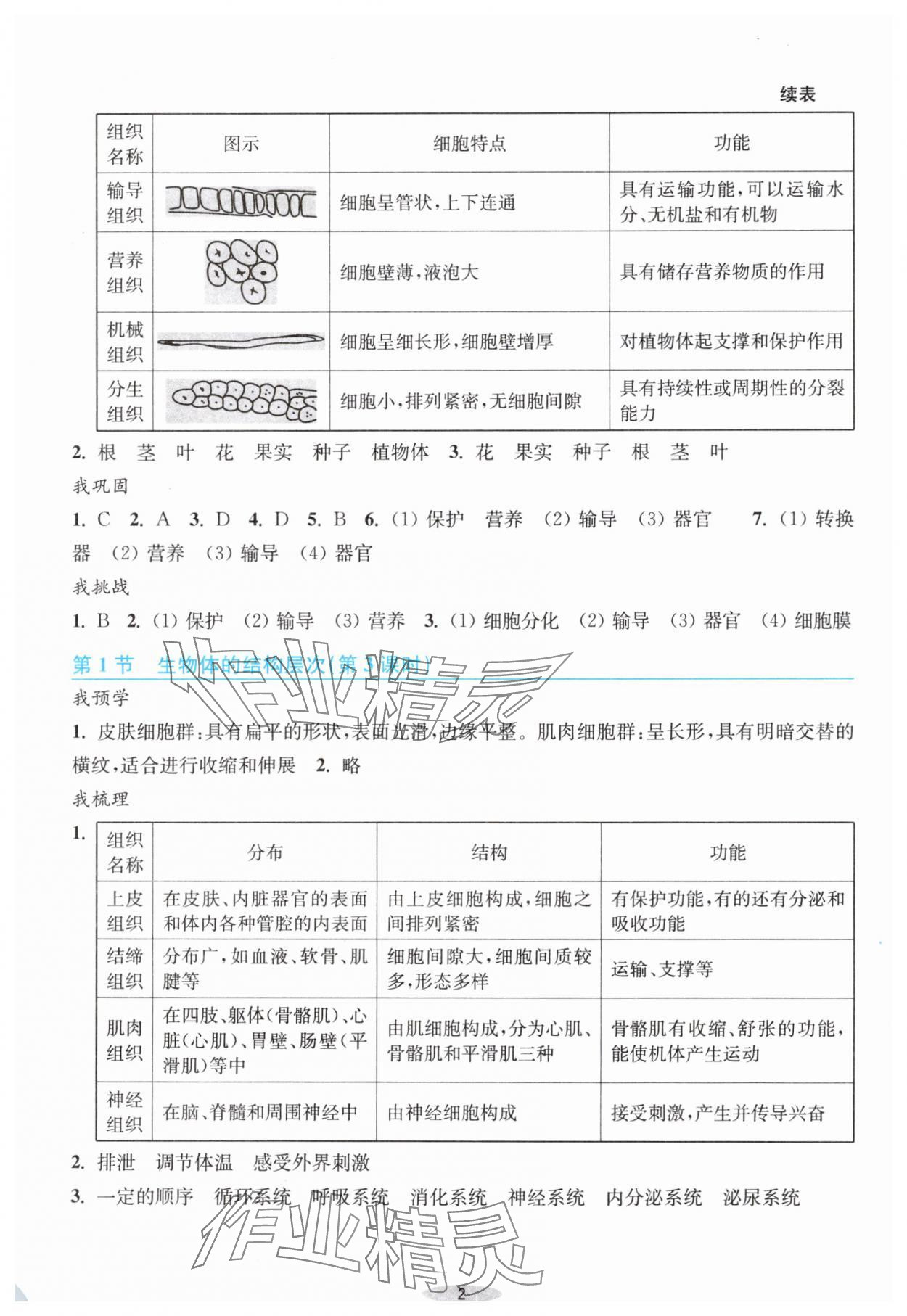 2025年預學與導學七年級科學下冊浙教版 第2頁