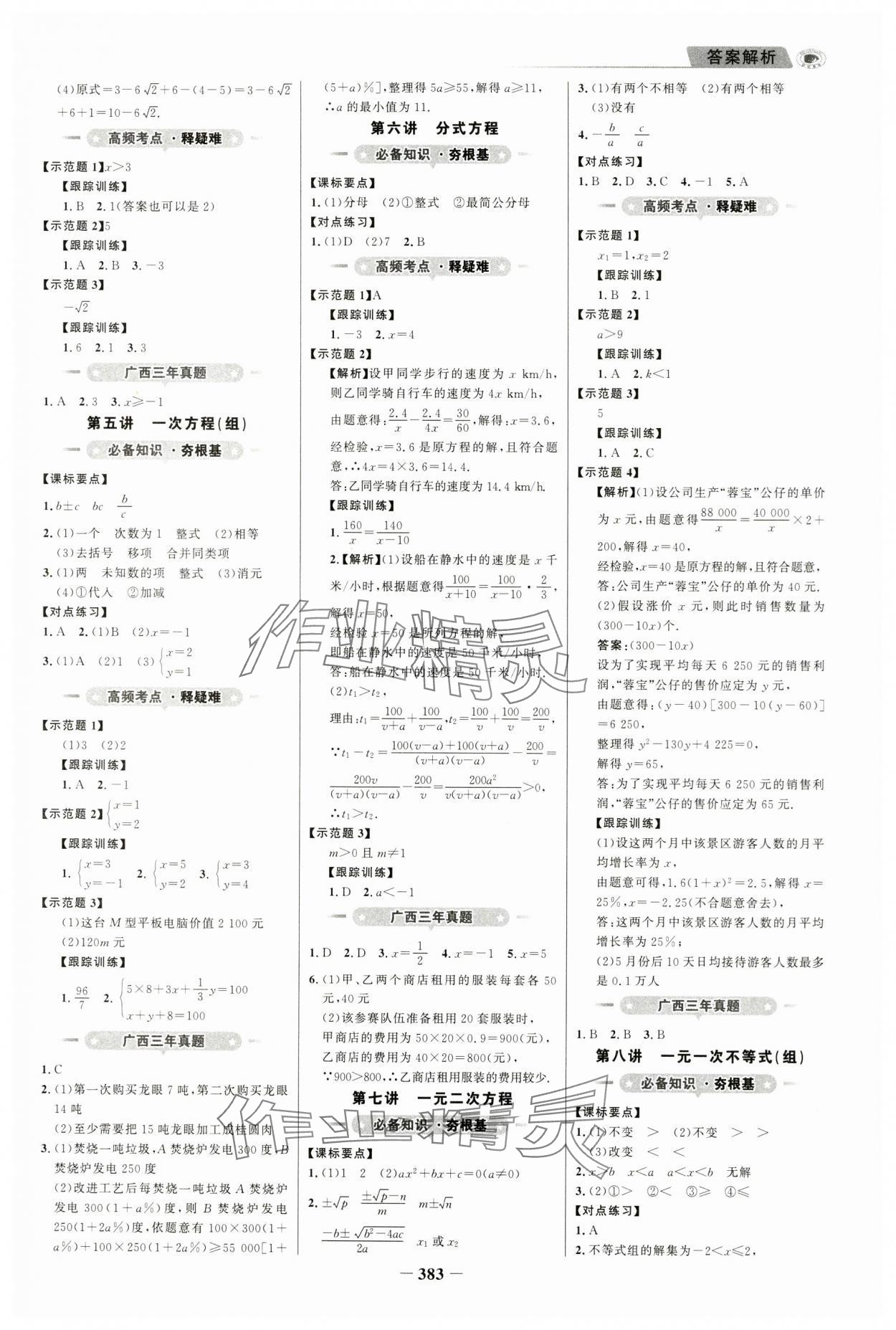 2024年世纪金榜金榜中考数学广西专版 参考答案第2页