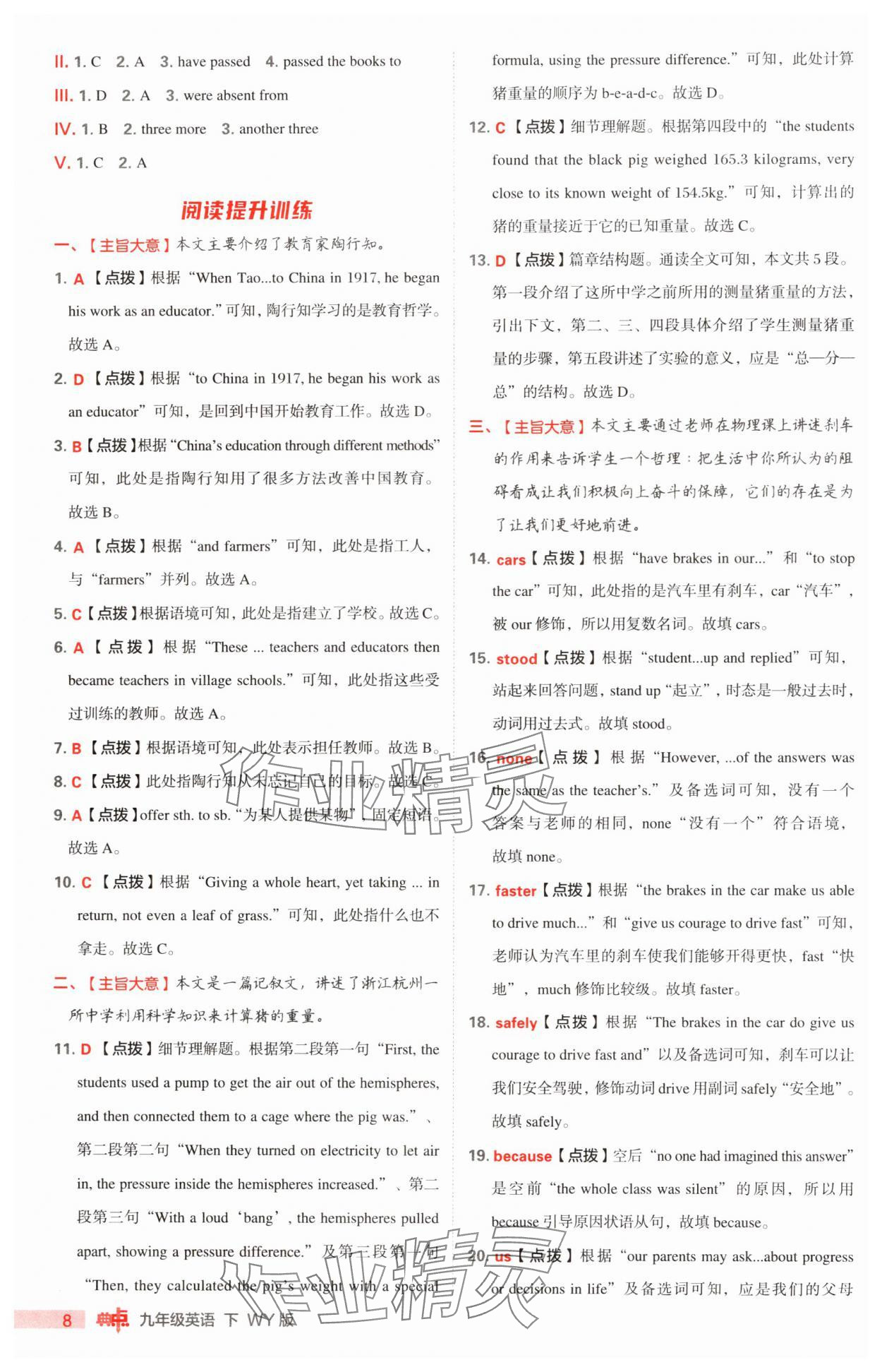 2025年綜合應(yīng)用創(chuàng)新題典中點(diǎn)九年級(jí)英語下冊(cè)外研版 第8頁
