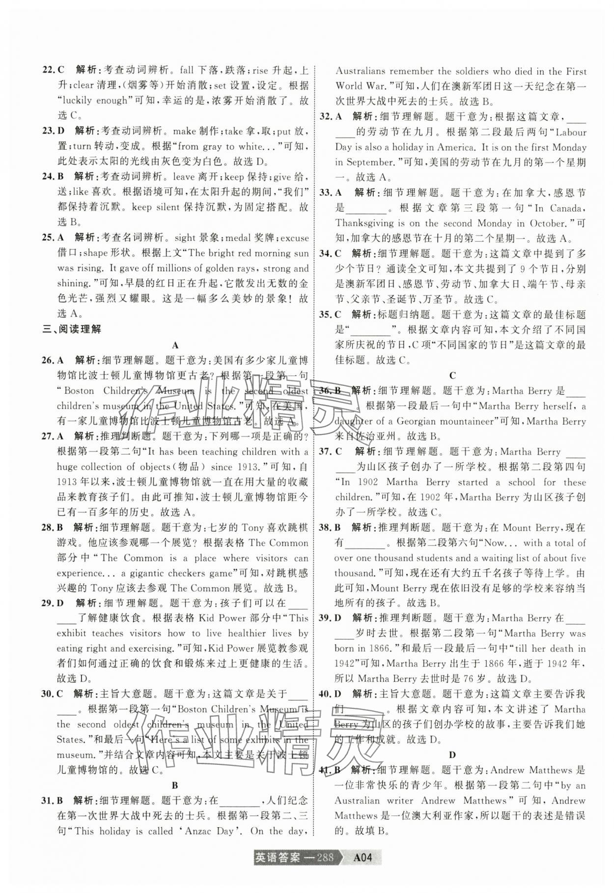 2025年水木教育中考模擬試卷精編英語天津專版 參考答案第10頁