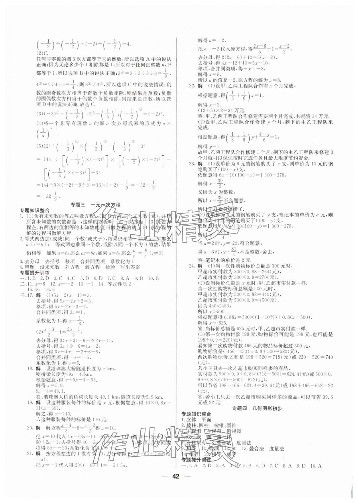 2025年自主學習贏在寒假七年級數學人教版 第2頁